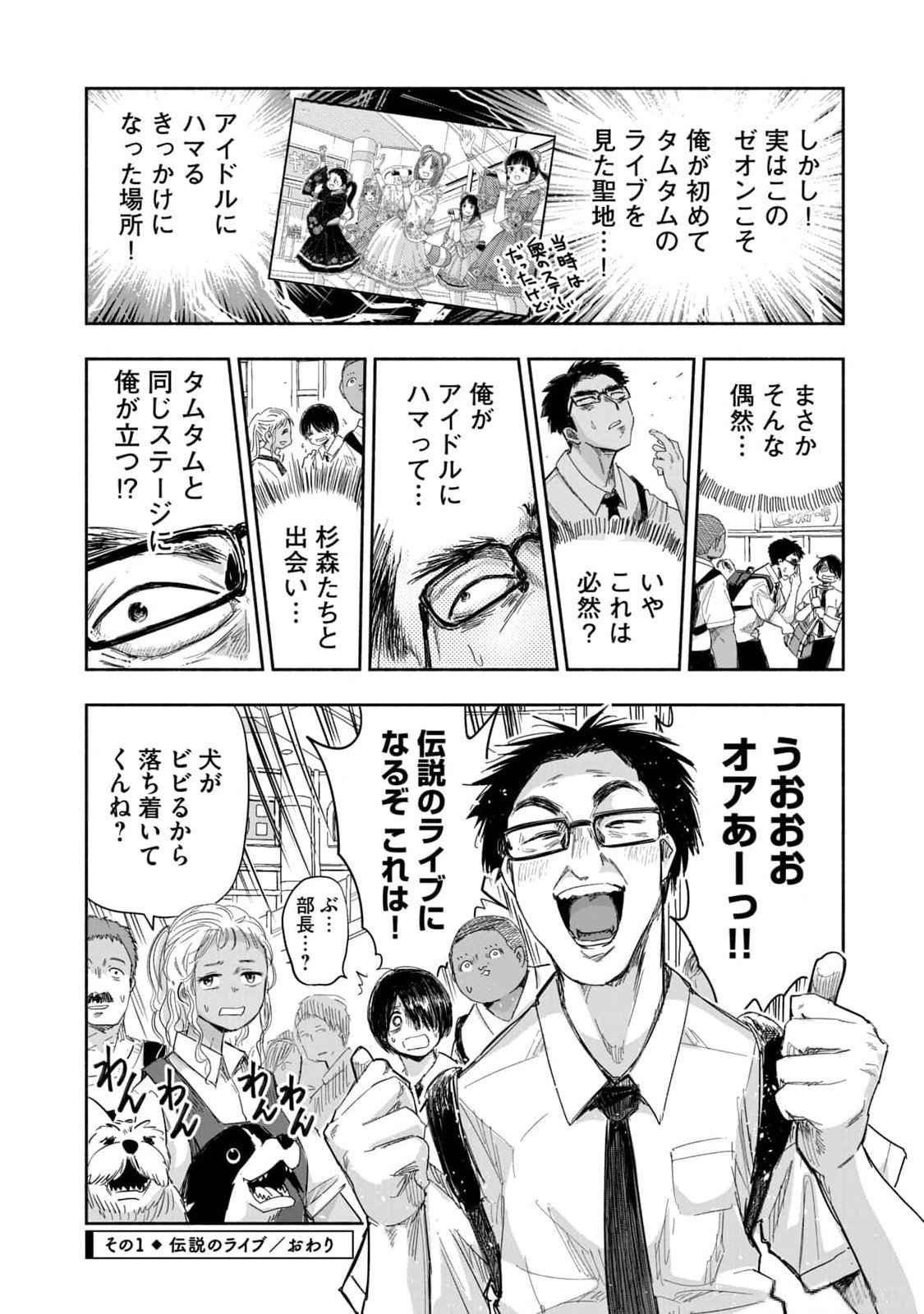 Zutto Seishun Poi desu yo - Chapter 13 - Page 4