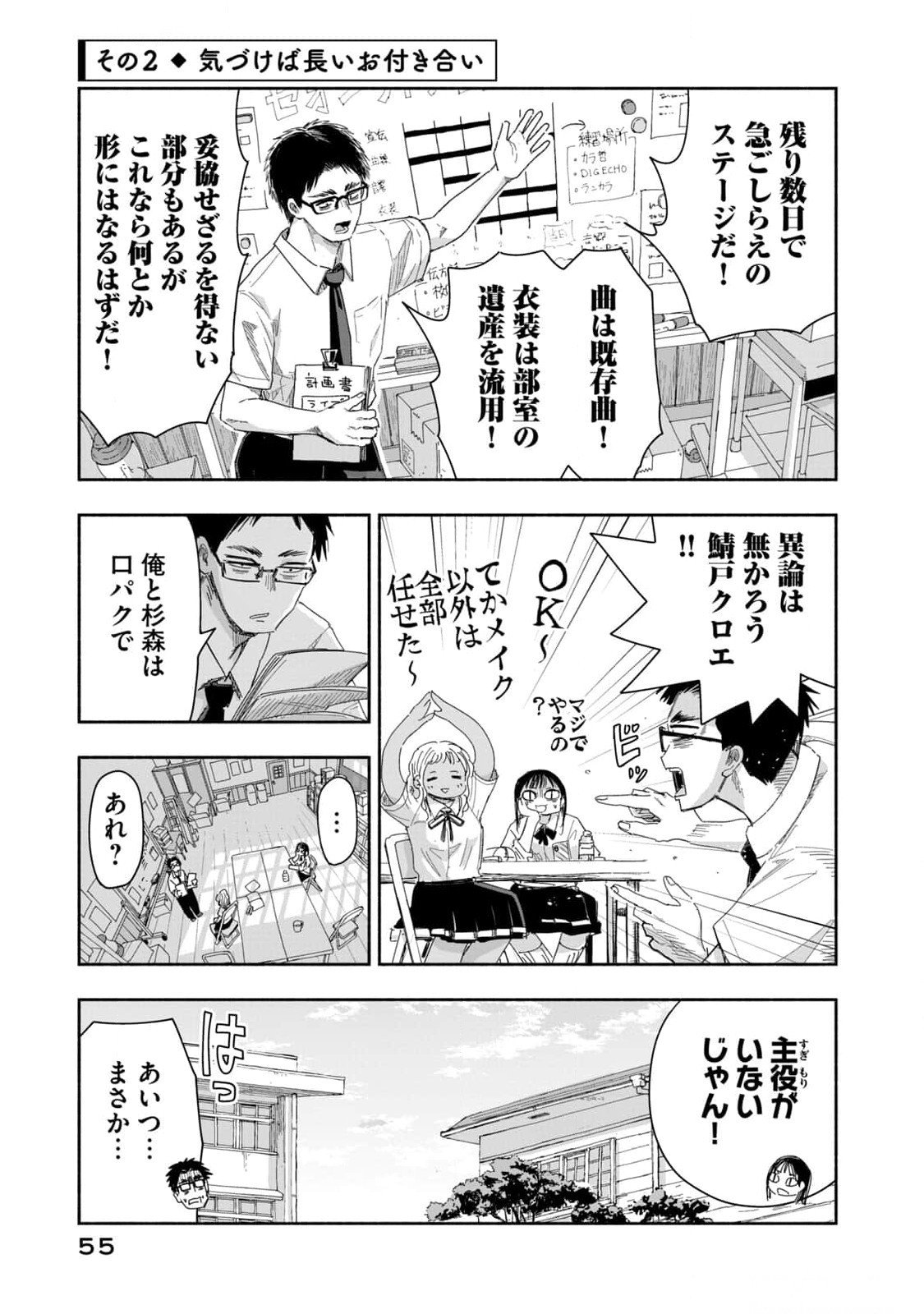 Zutto Seishun Poi desu yo - Chapter 13 - Page 5