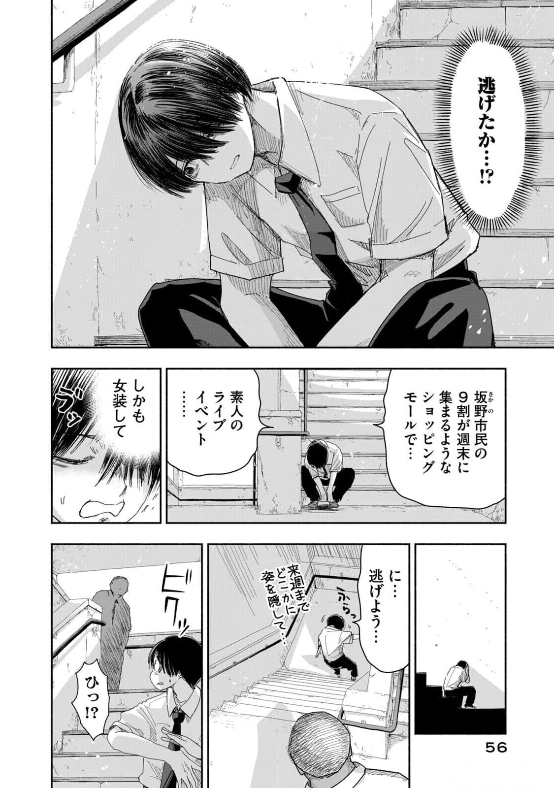 Zutto Seishun Poi desu yo - Chapter 13 - Page 6