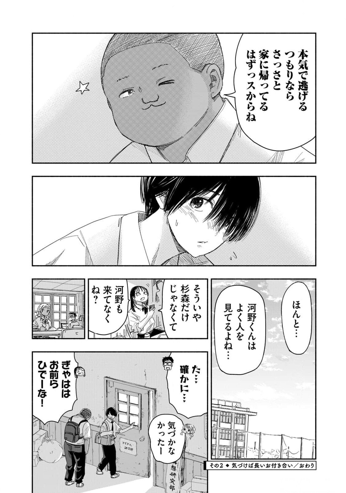 Zutto Seishun Poi desu yo - Chapter 13 - Page 8