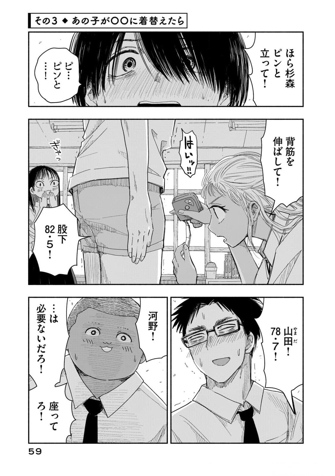 Zutto Seishun Poi desu yo - Chapter 13 - Page 9