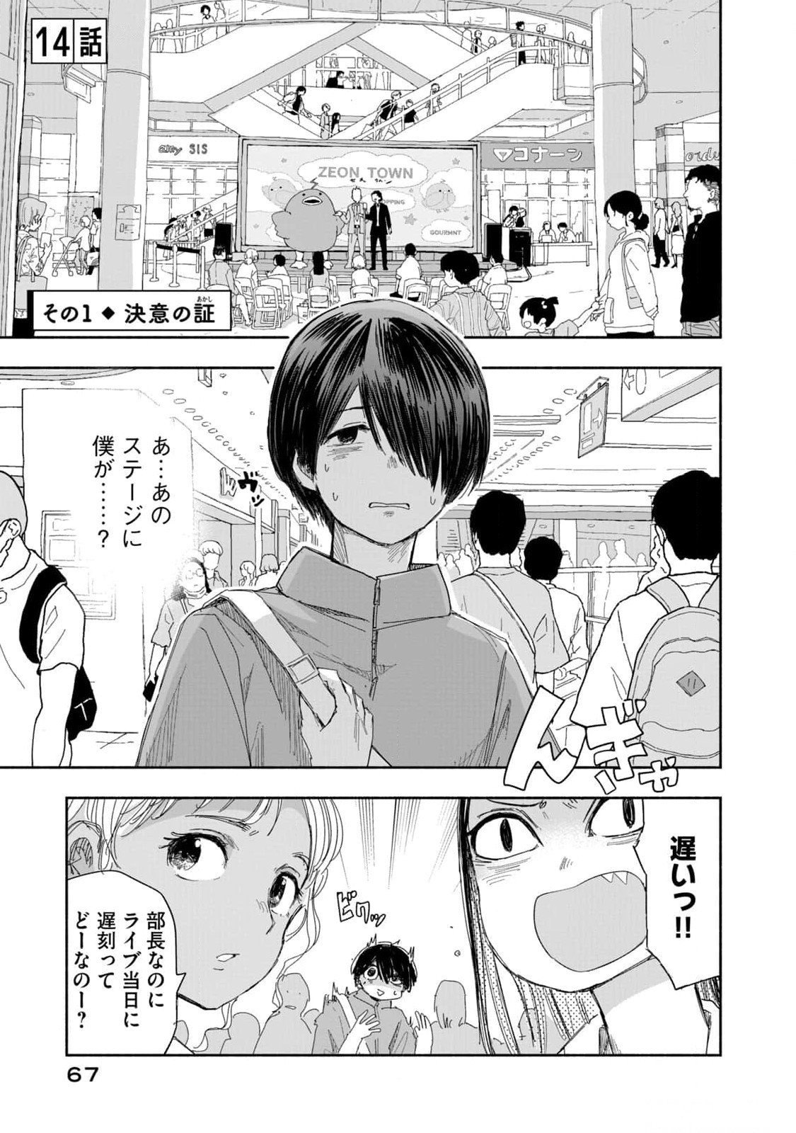 Zutto Seishun Poi desu yo - Chapter 14 - Page 1