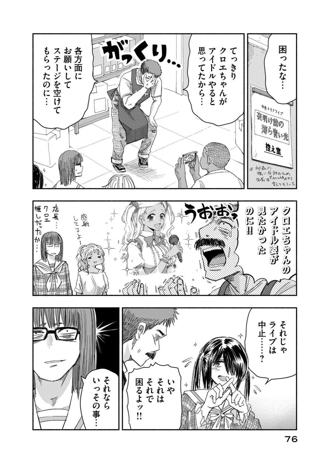 Zutto Seishun Poi desu yo - Chapter 14 - Page 10