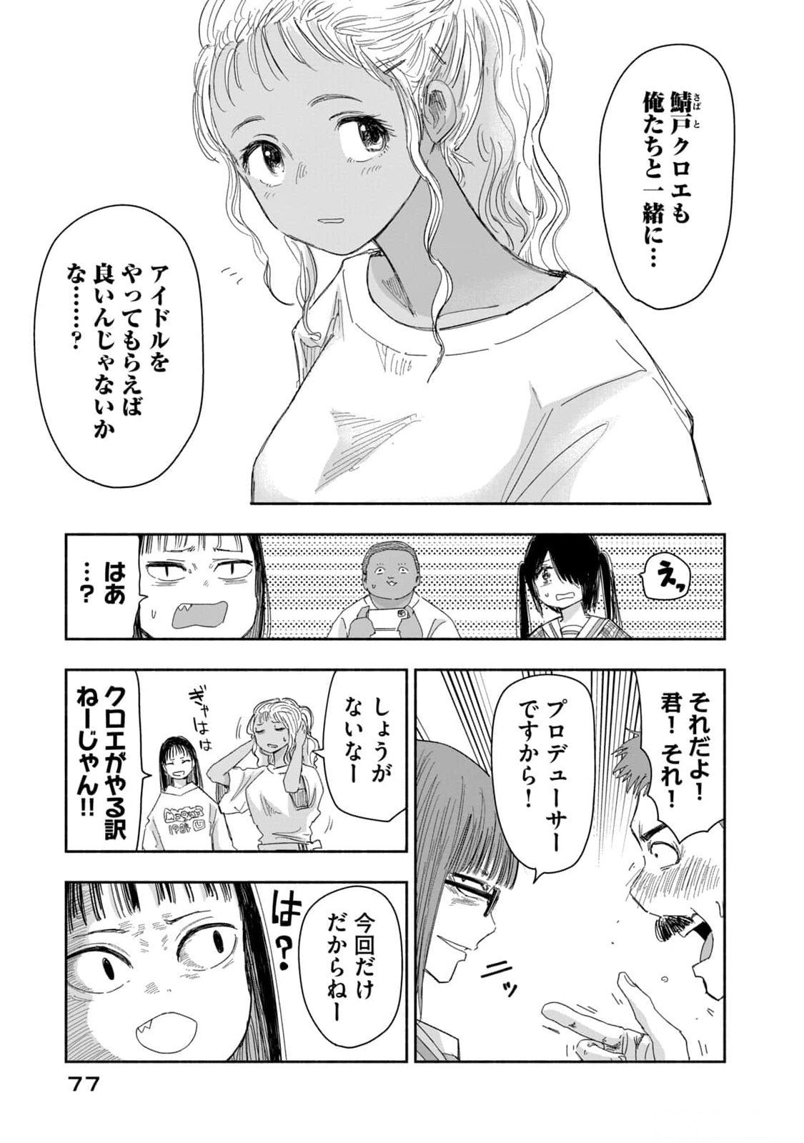 Zutto Seishun Poi desu yo - Chapter 14 - Page 11
