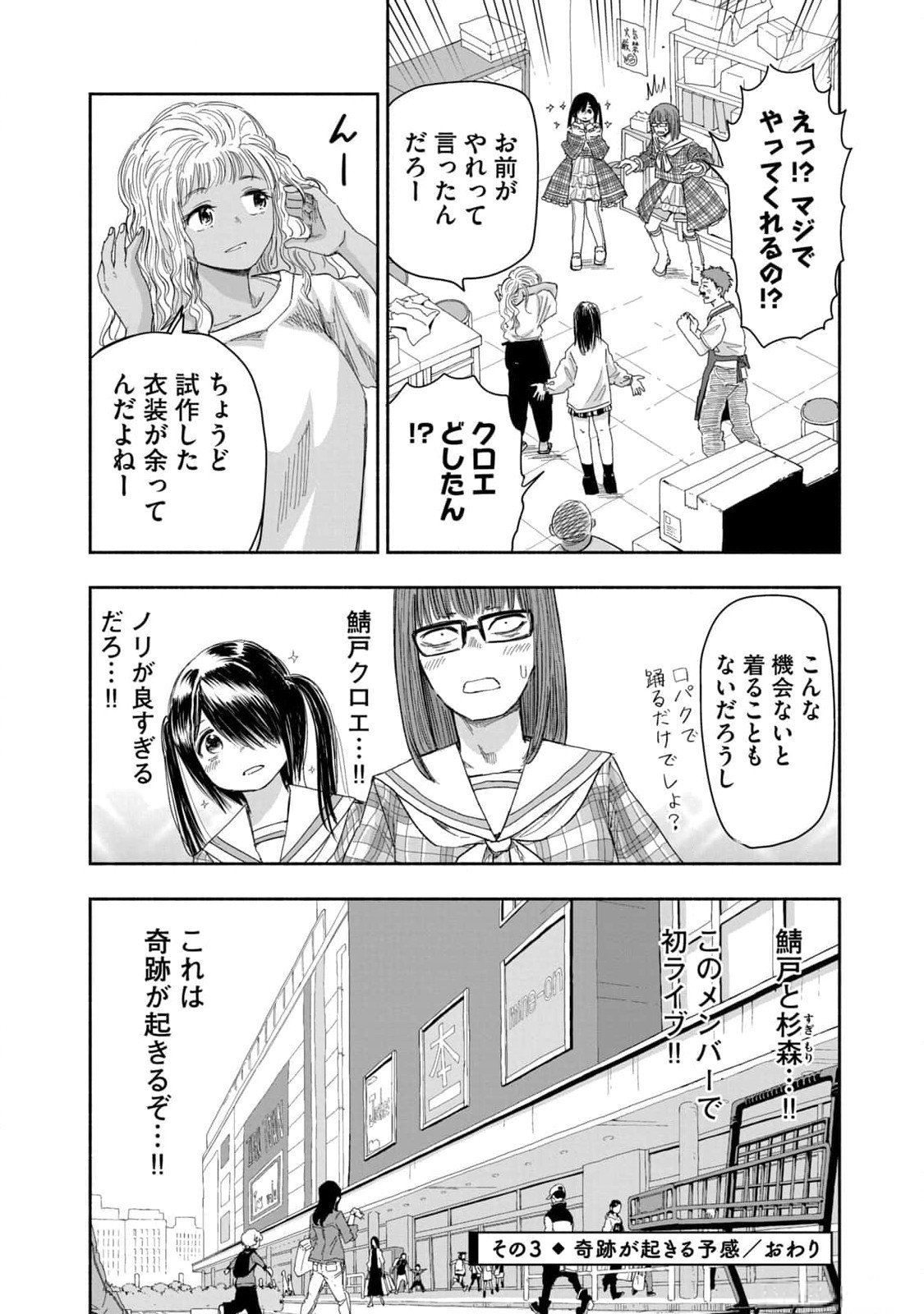 Zutto Seishun Poi desu yo - Chapter 14 - Page 12
