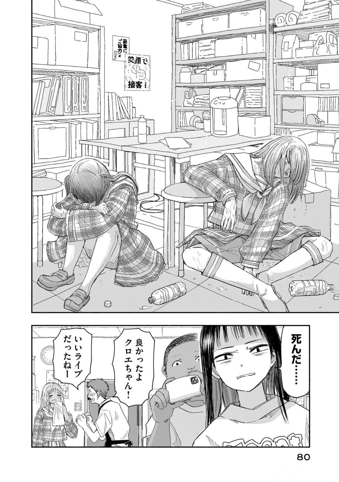 Zutto Seishun Poi desu yo - Chapter 14 - Page 14
