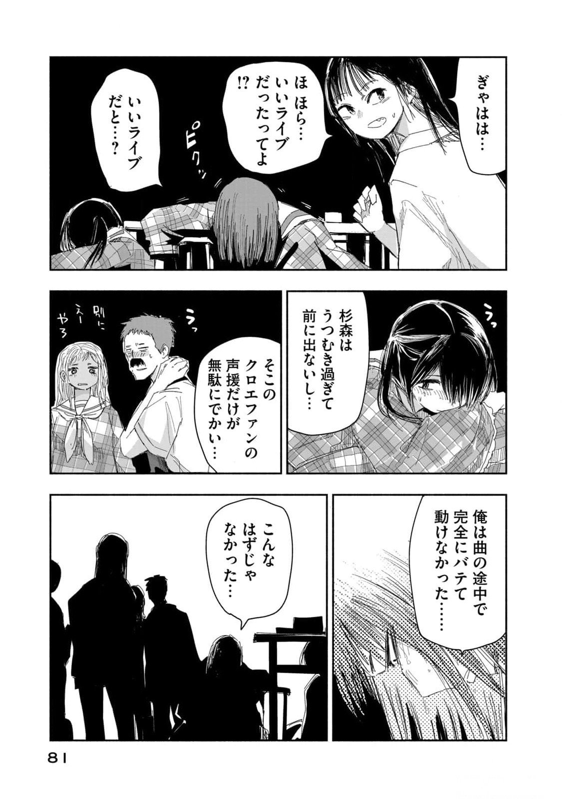 Zutto Seishun Poi desu yo - Chapter 14 - Page 15