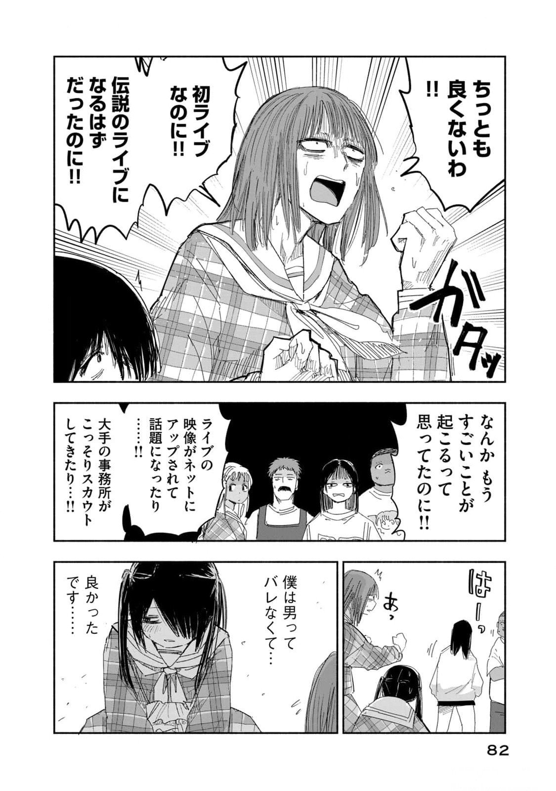 Zutto Seishun Poi desu yo - Chapter 14 - Page 16