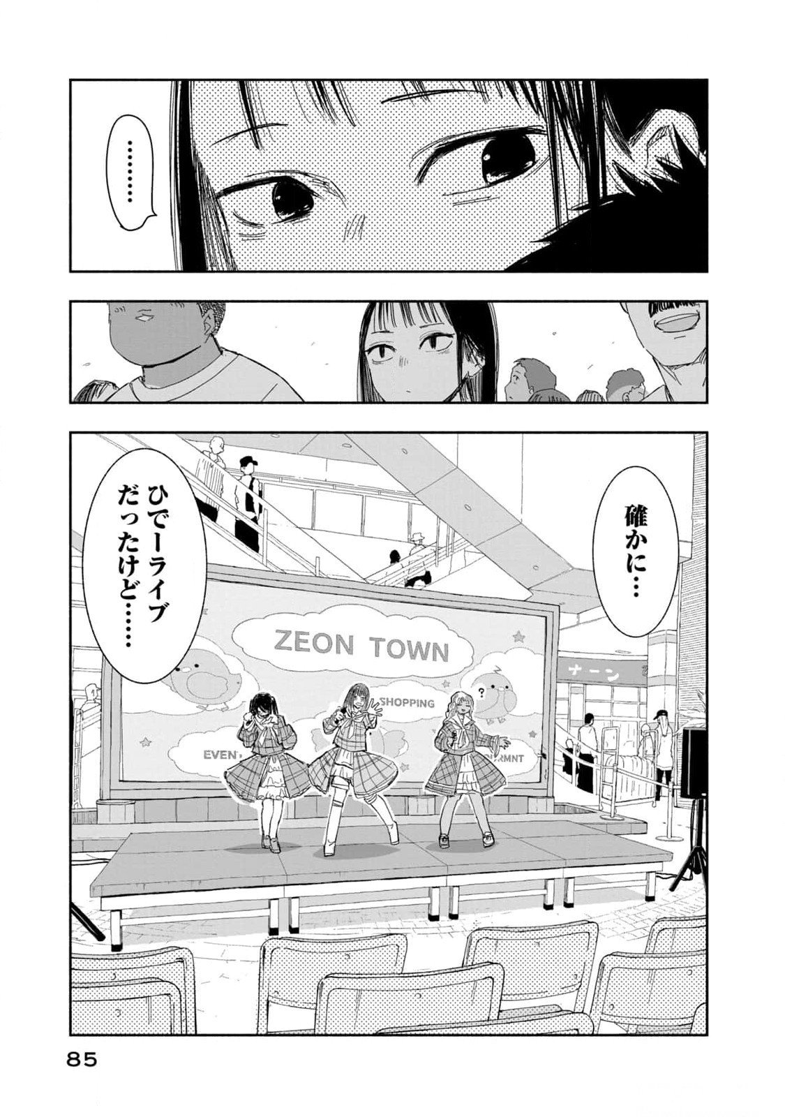 Zutto Seishun Poi desu yo - Chapter 14 - Page 19