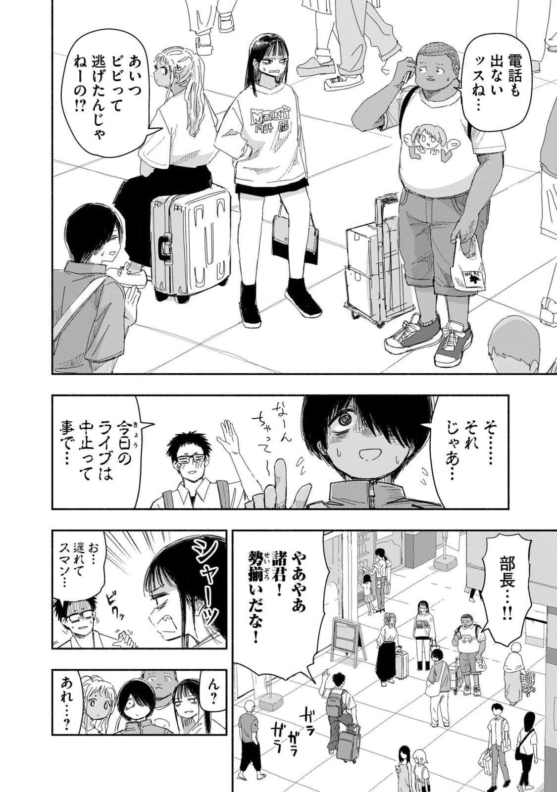 Zutto Seishun Poi desu yo - Chapter 14 - Page 2
