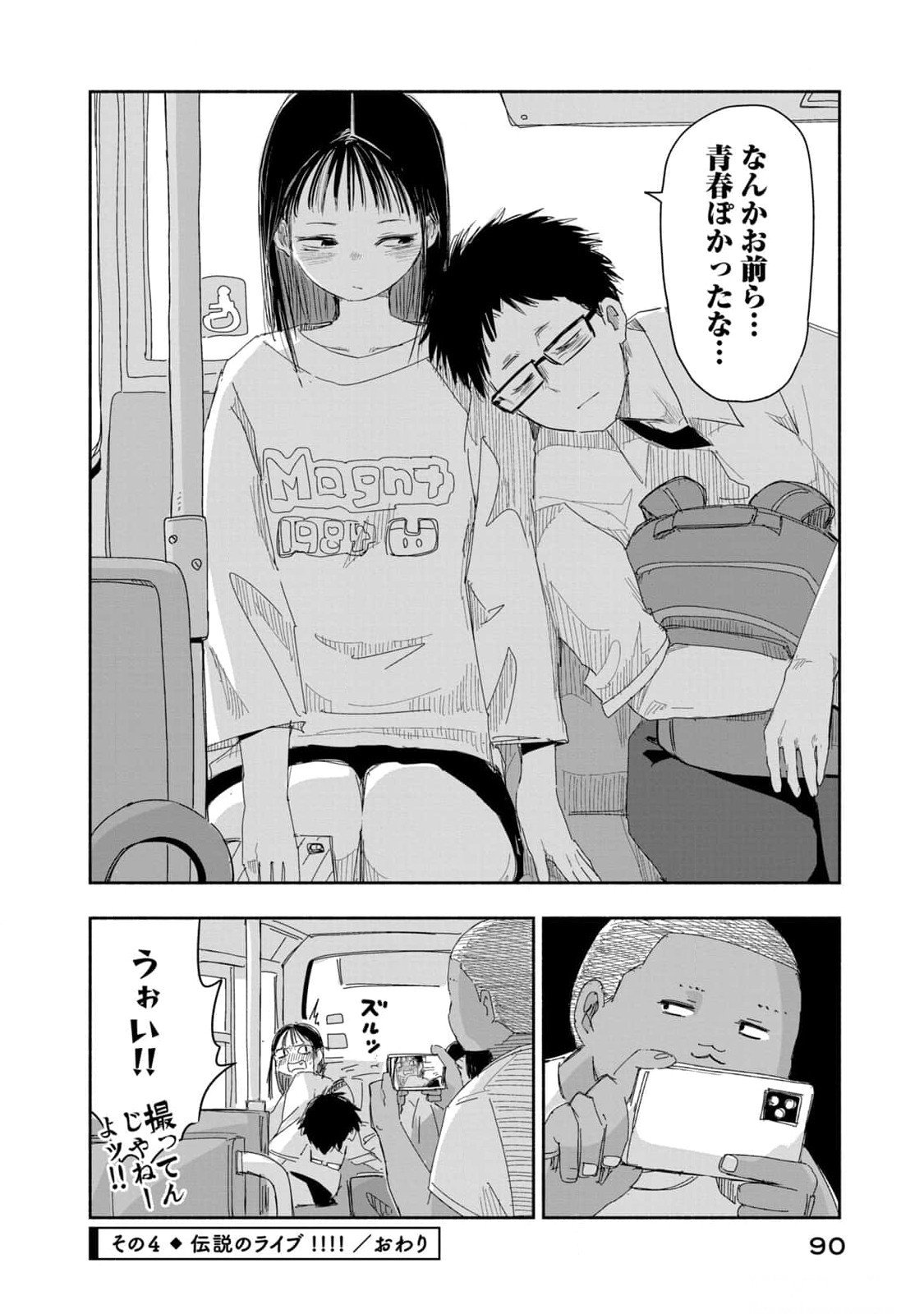 Zutto Seishun Poi desu yo - Chapter 14 - Page 24
