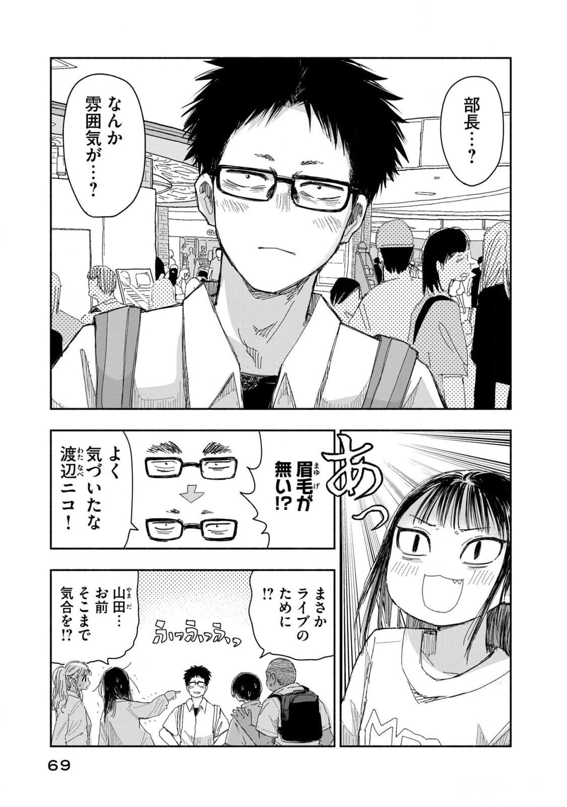 Zutto Seishun Poi desu yo - Chapter 14 - Page 3
