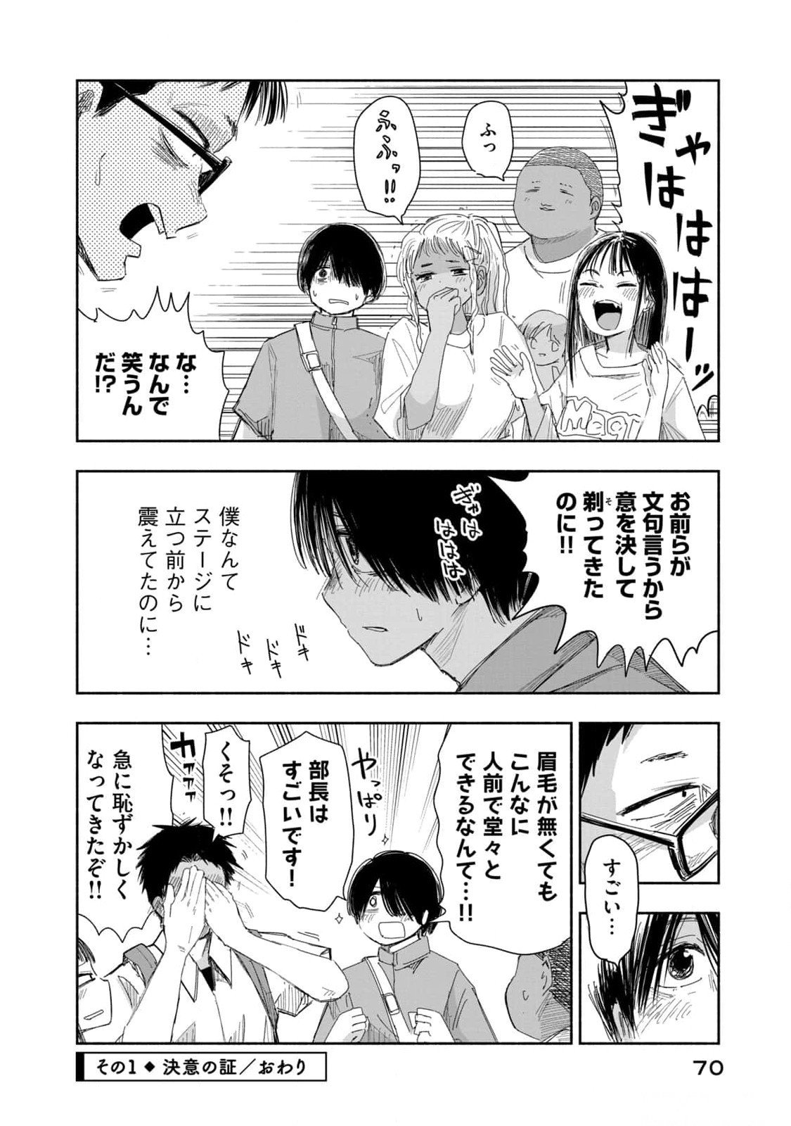 Zutto Seishun Poi desu yo - Chapter 14 - Page 4