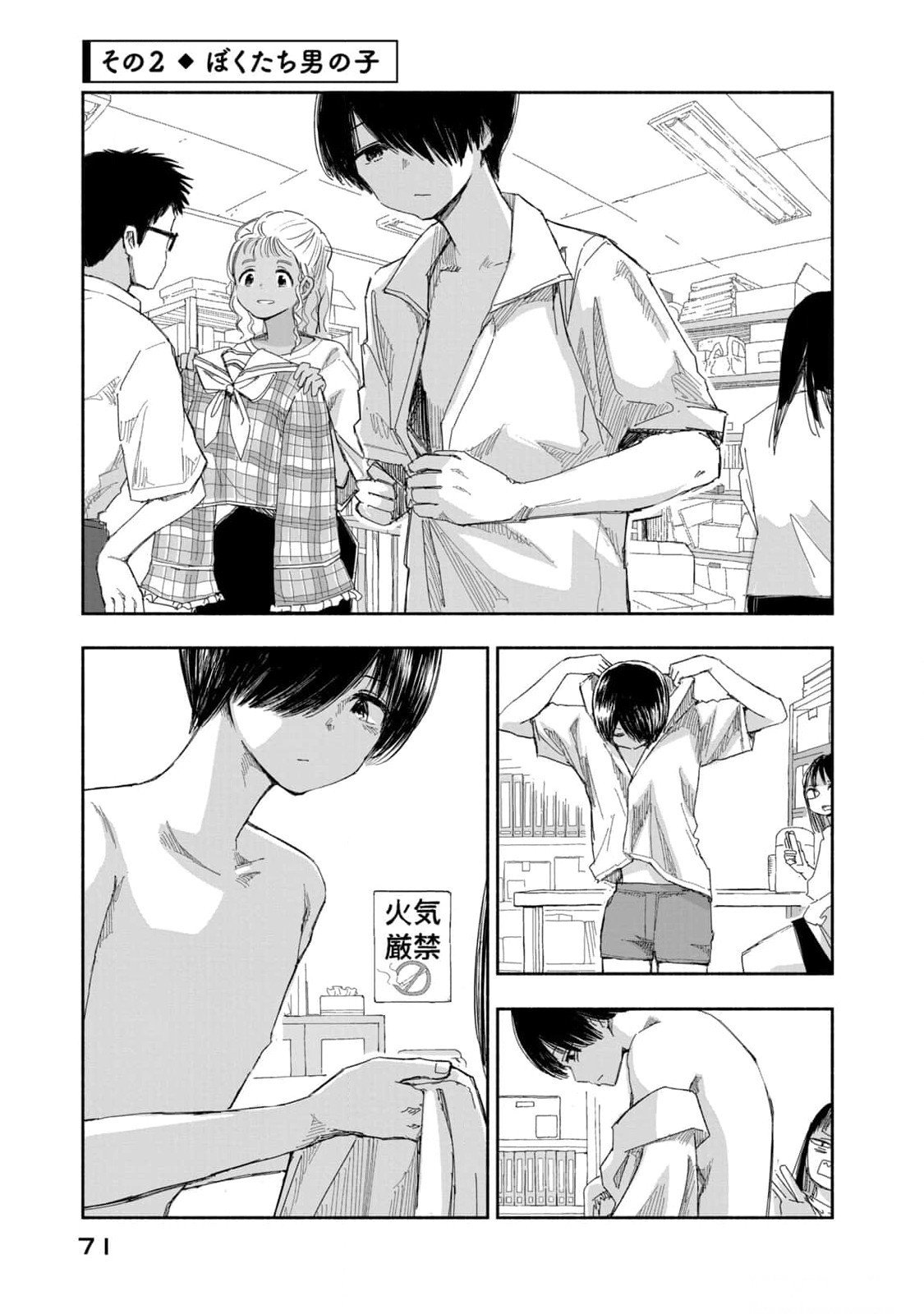 Zutto Seishun Poi desu yo - Chapter 14 - Page 5