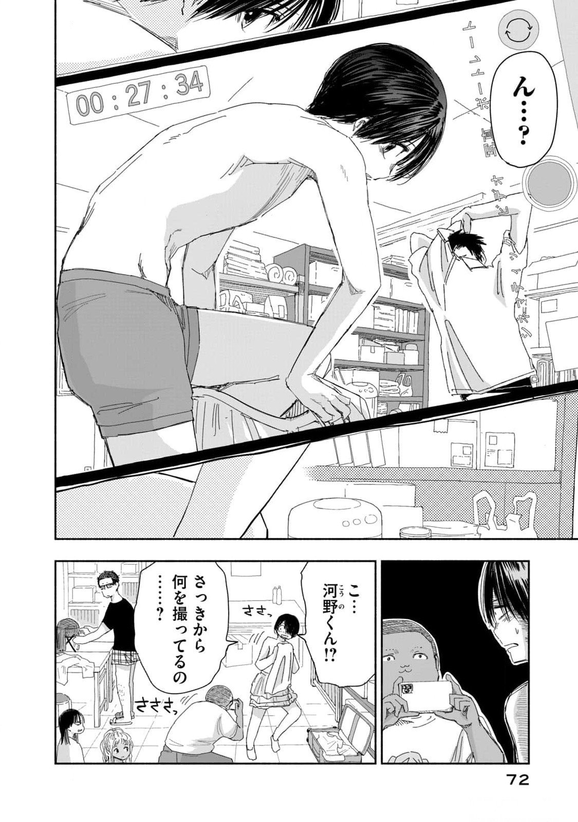 Zutto Seishun Poi desu yo - Chapter 14 - Page 6