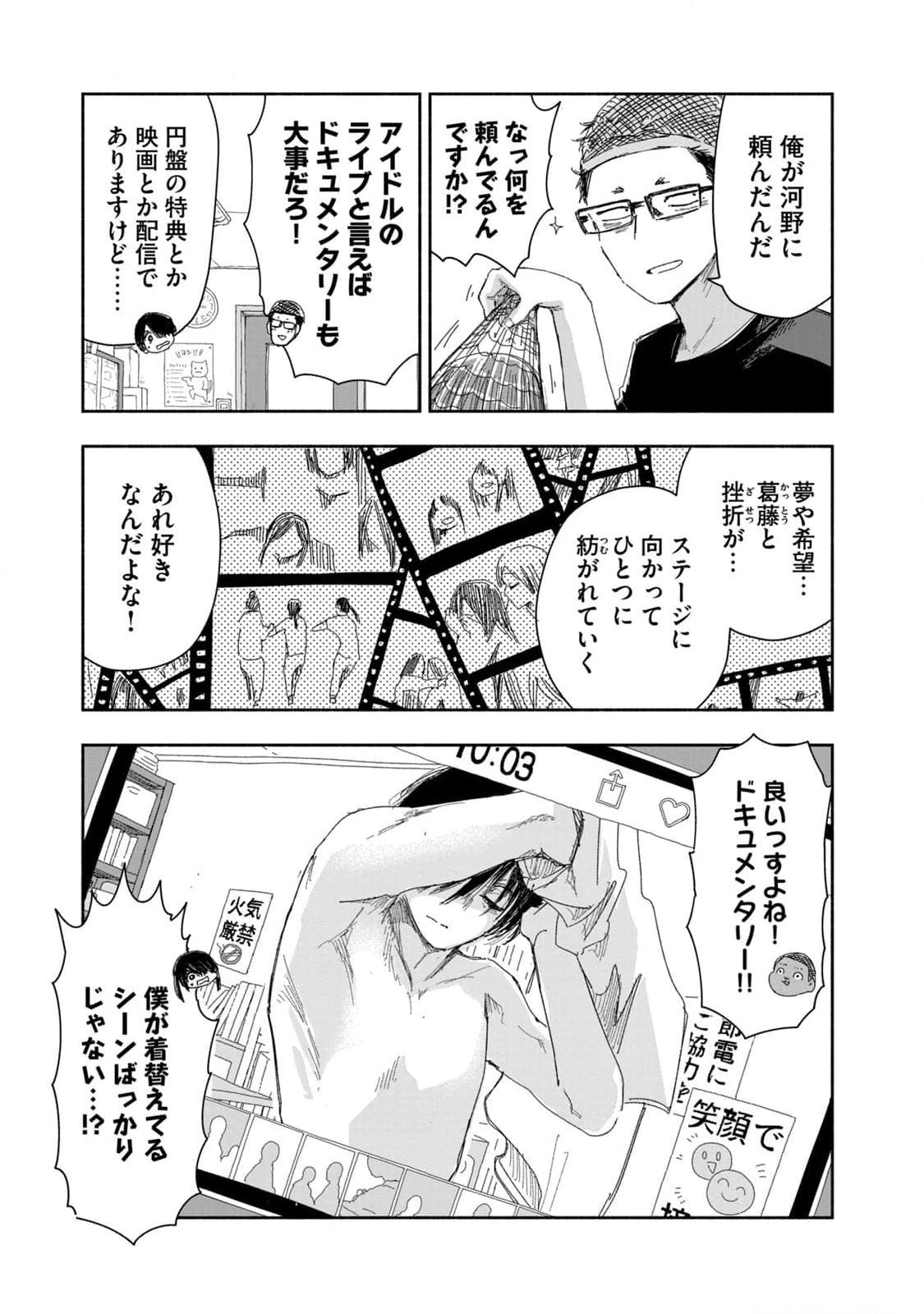 Zutto Seishun Poi desu yo - Chapter 14 - Page 7