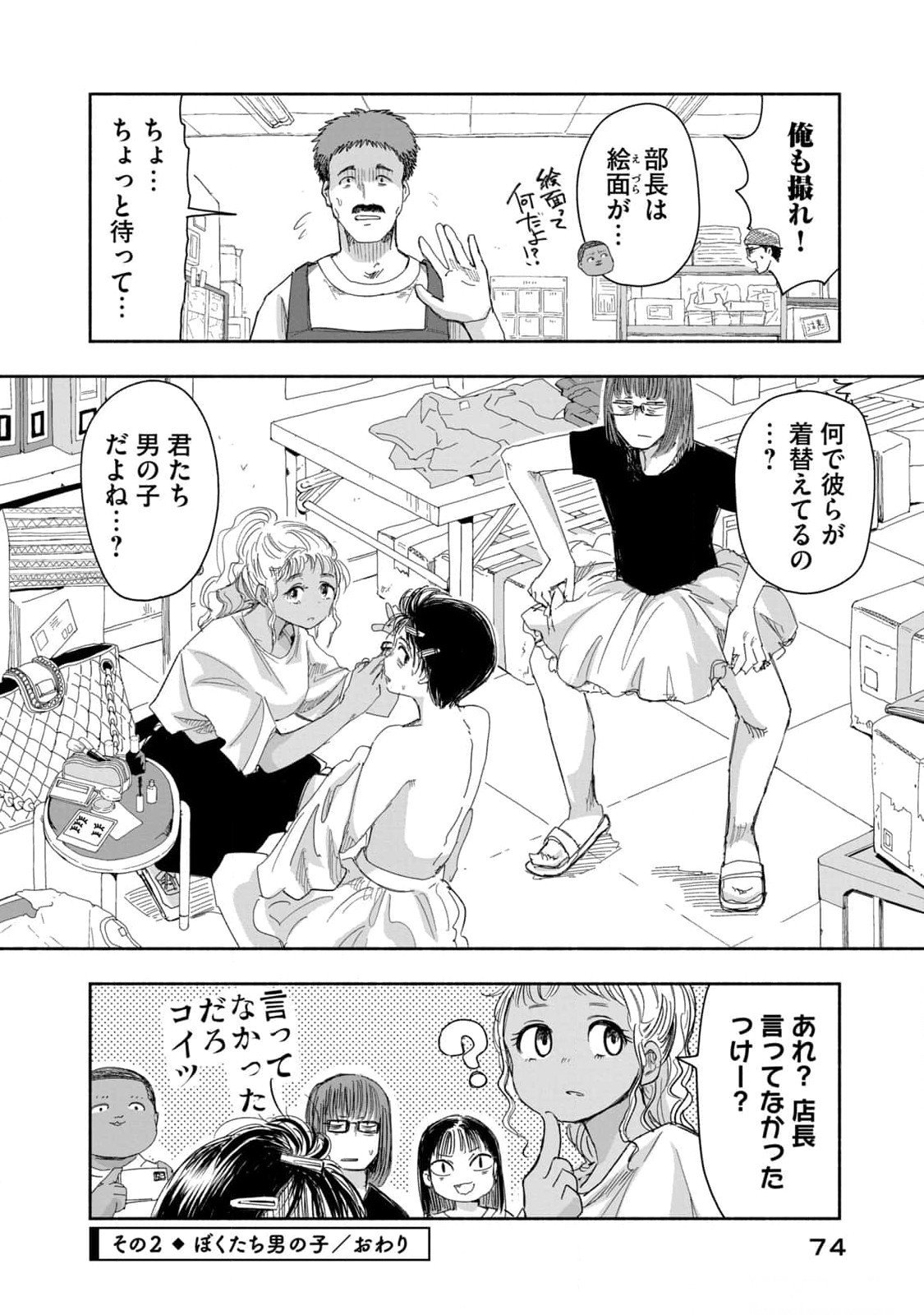 Zutto Seishun Poi desu yo - Chapter 14 - Page 8