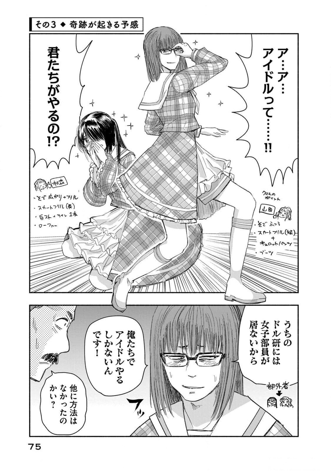 Zutto Seishun Poi desu yo - Chapter 14 - Page 9