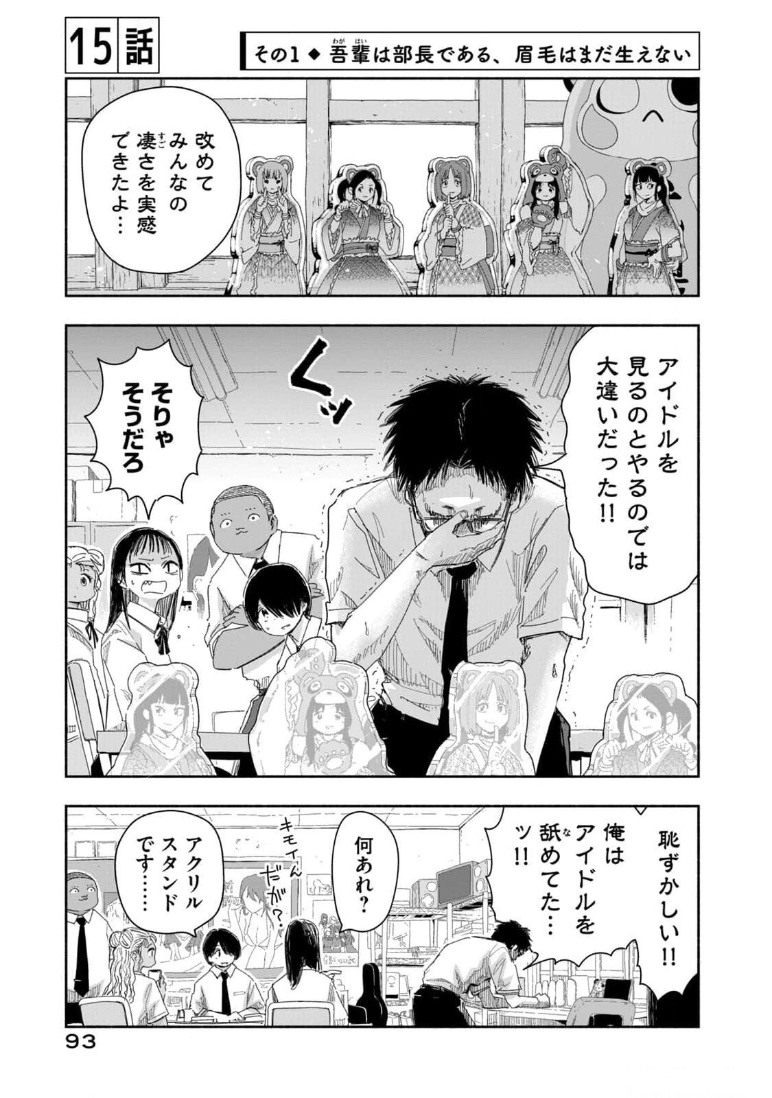Zutto Seishun Poi desu yo - Chapter 15 - Page 1