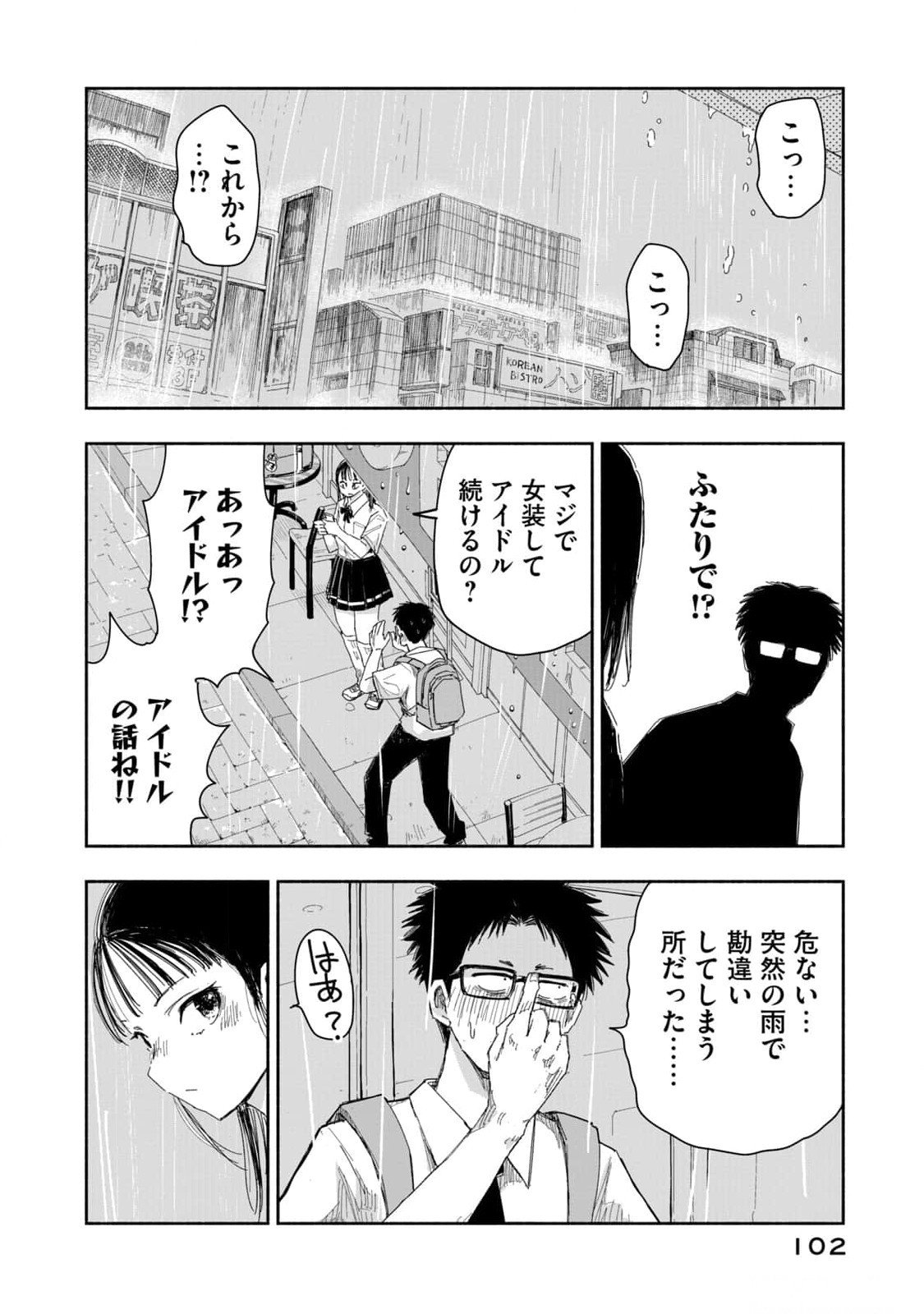 Zutto Seishun Poi desu yo - Chapter 15 - Page 10