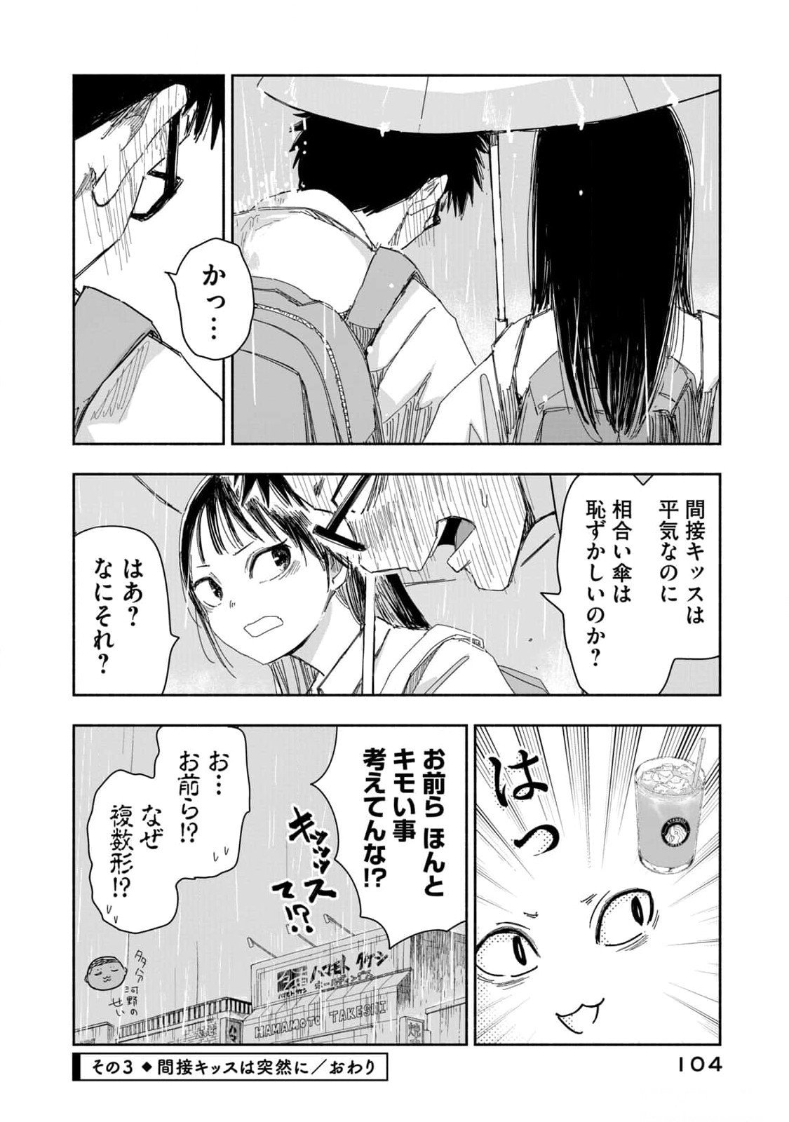 Zutto Seishun Poi desu yo - Chapter 15 - Page 12
