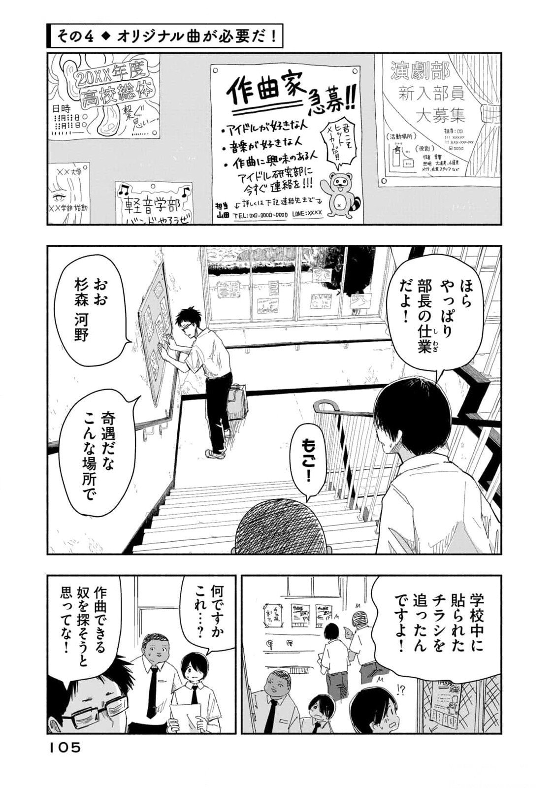 Zutto Seishun Poi desu yo - Chapter 15 - Page 13