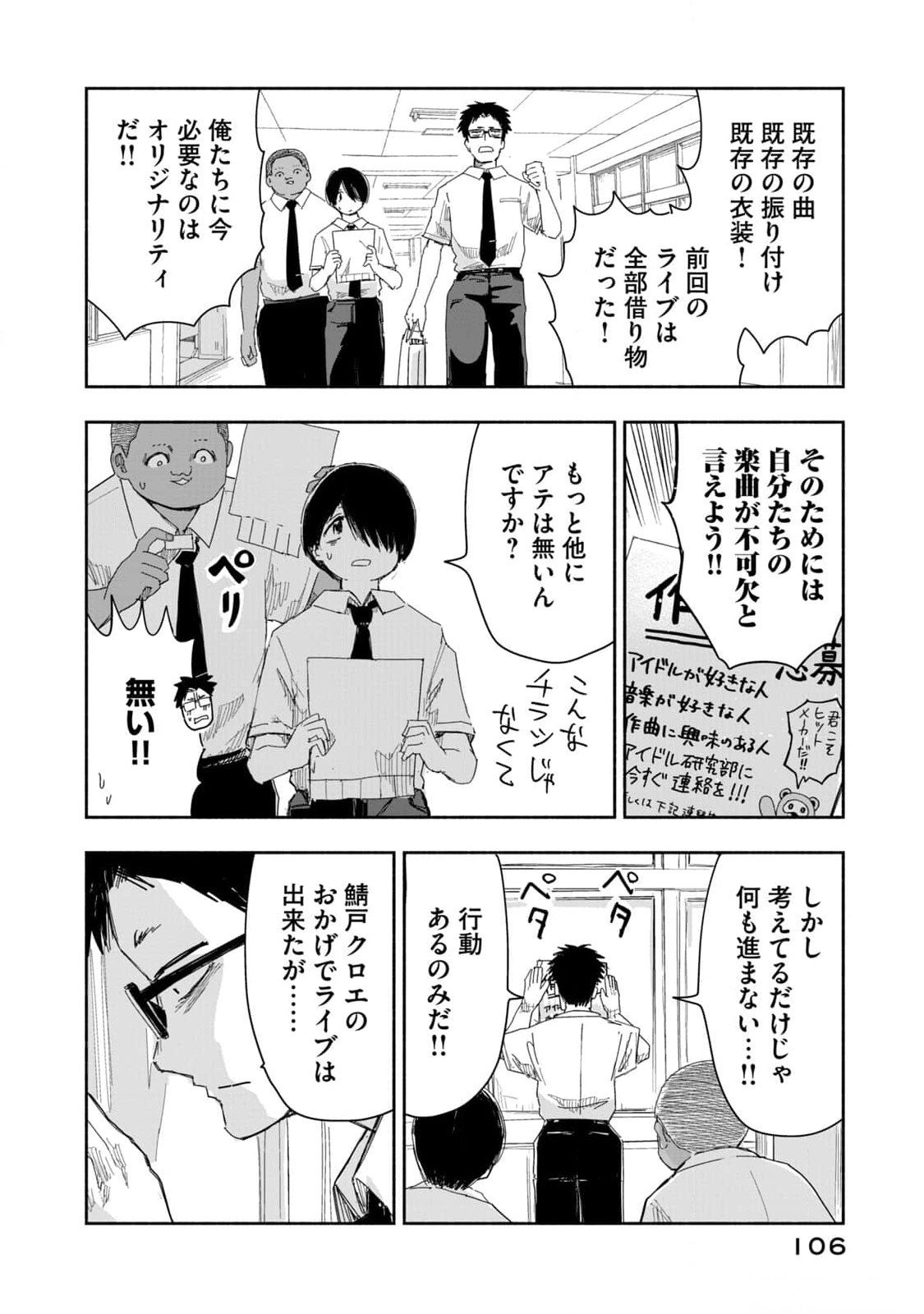 Zutto Seishun Poi desu yo - Chapter 15 - Page 14