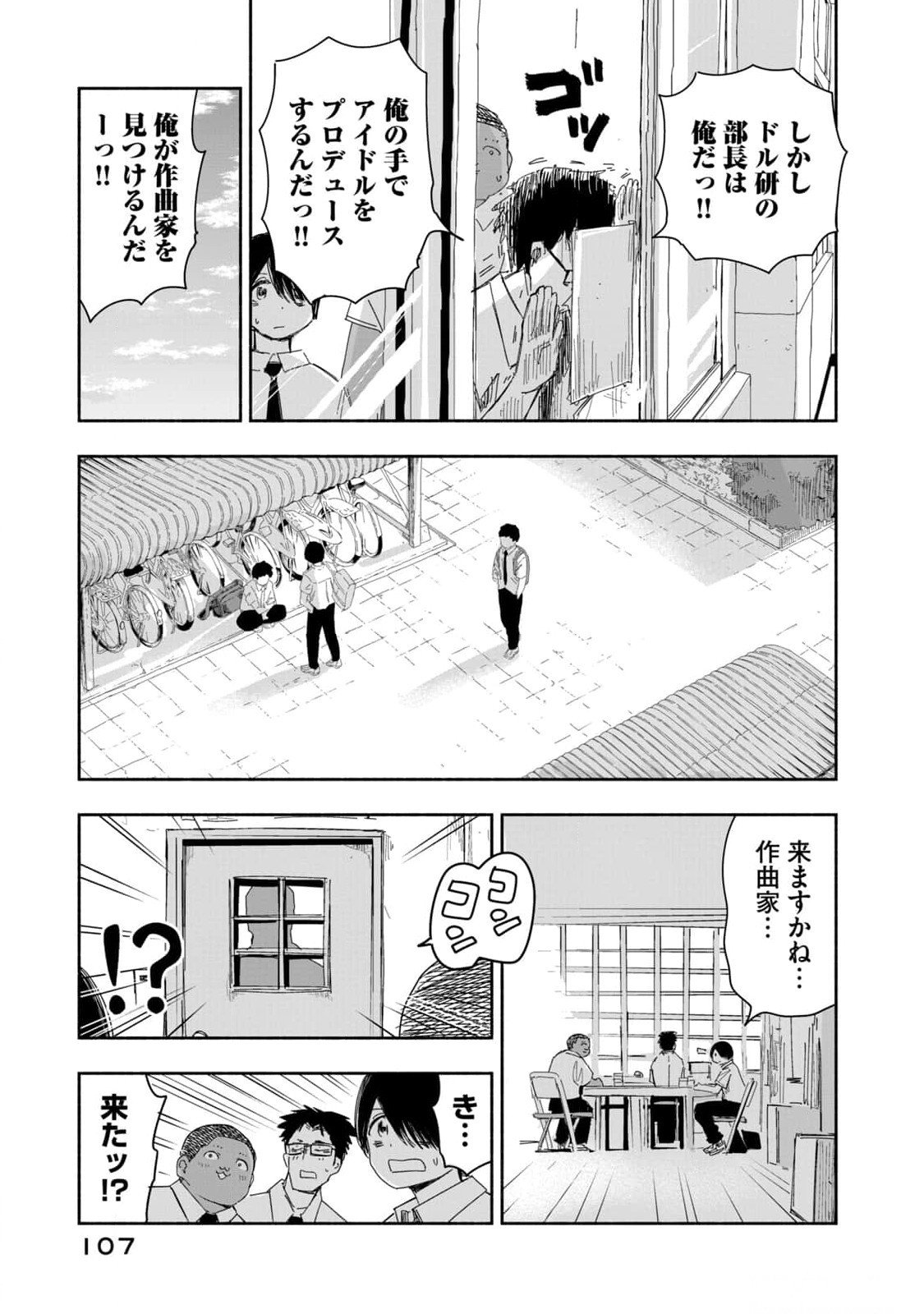 Zutto Seishun Poi desu yo - Chapter 15 - Page 15