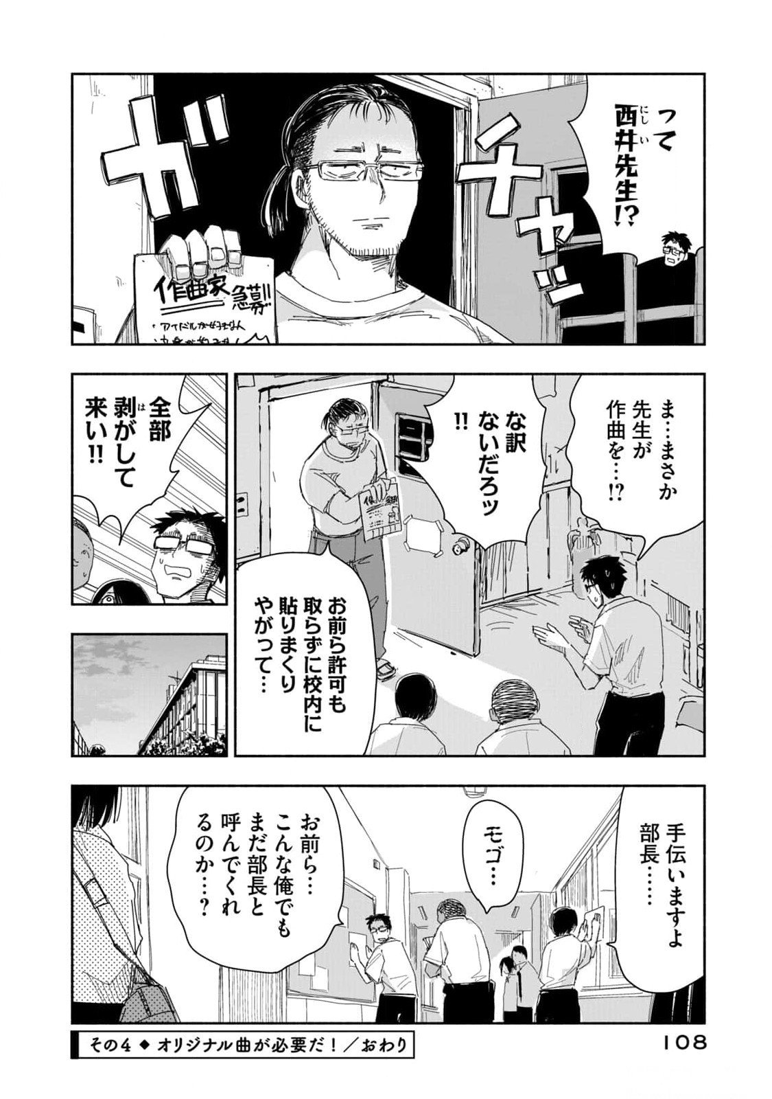 Zutto Seishun Poi desu yo - Chapter 15 - Page 16