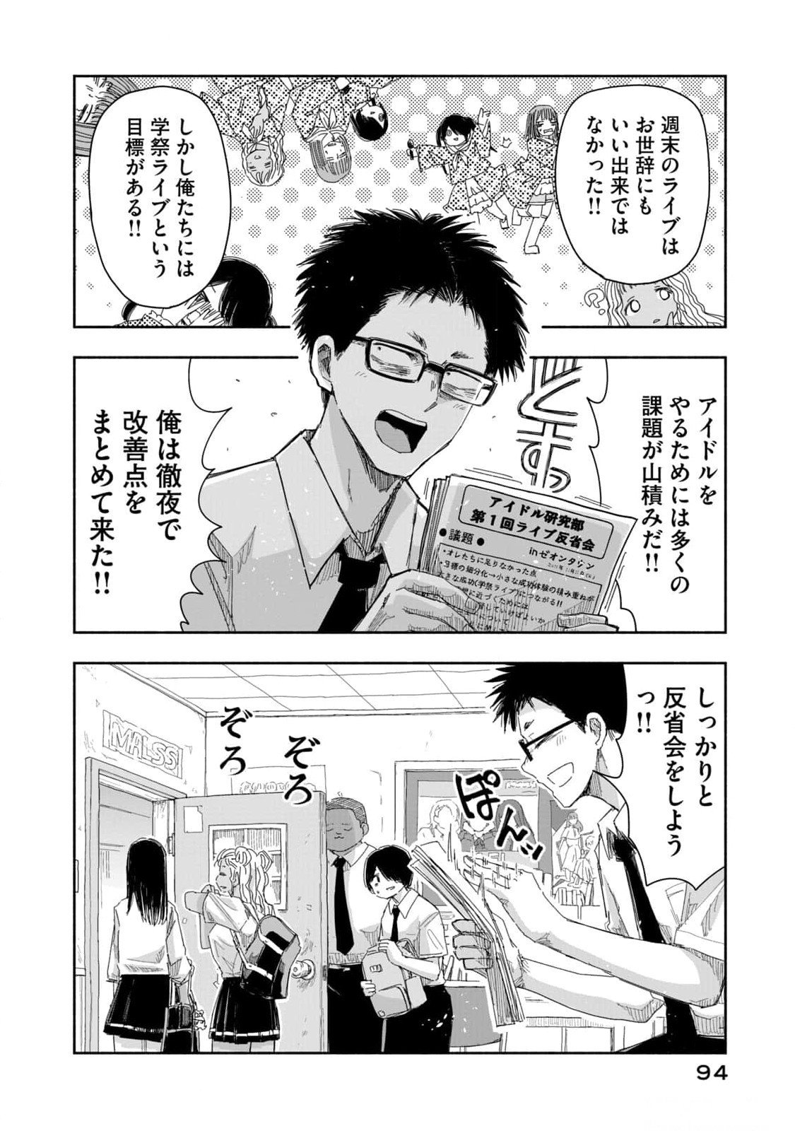 Zutto Seishun Poi desu yo - Chapter 15 - Page 2