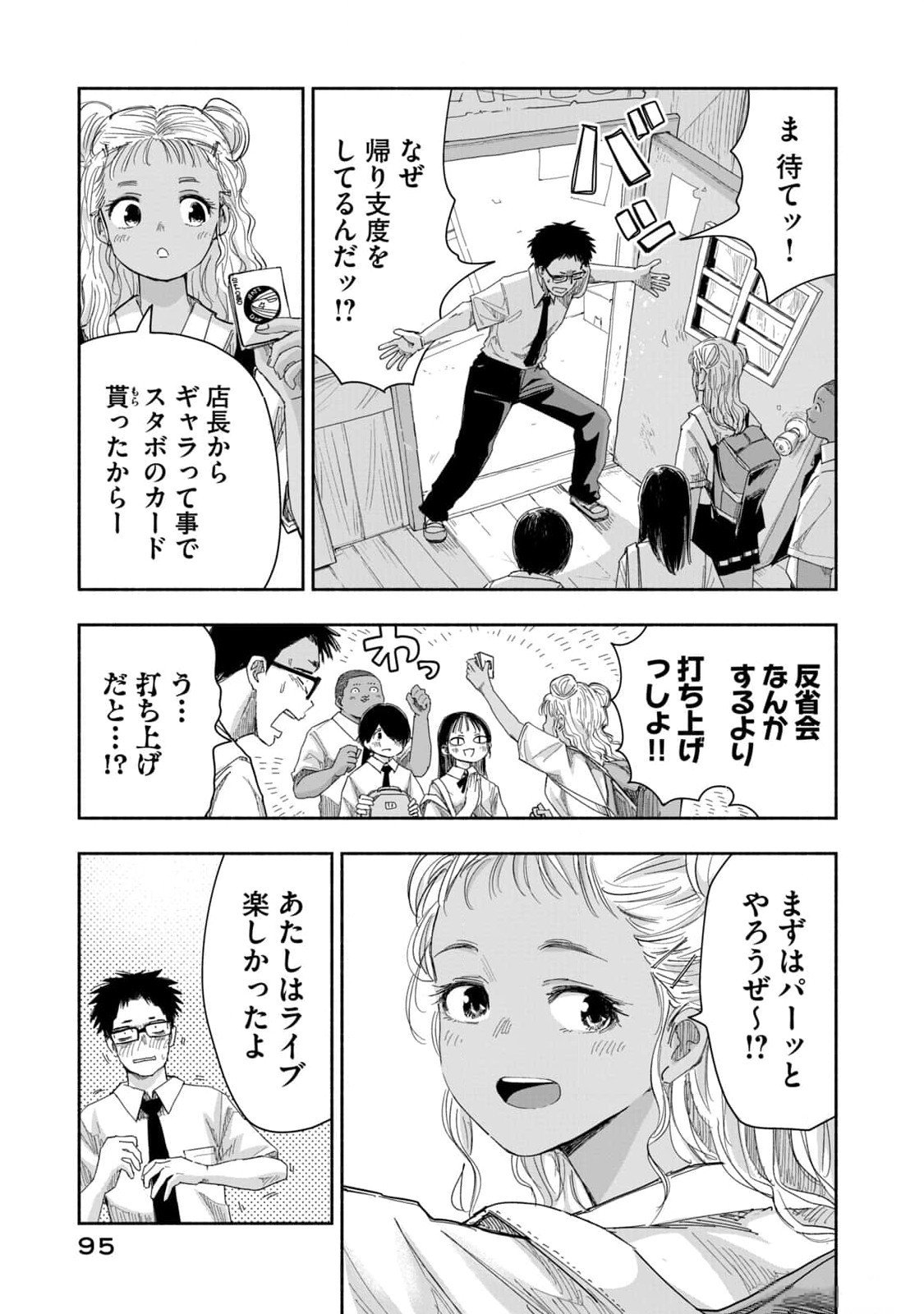 Zutto Seishun Poi desu yo - Chapter 15 - Page 3