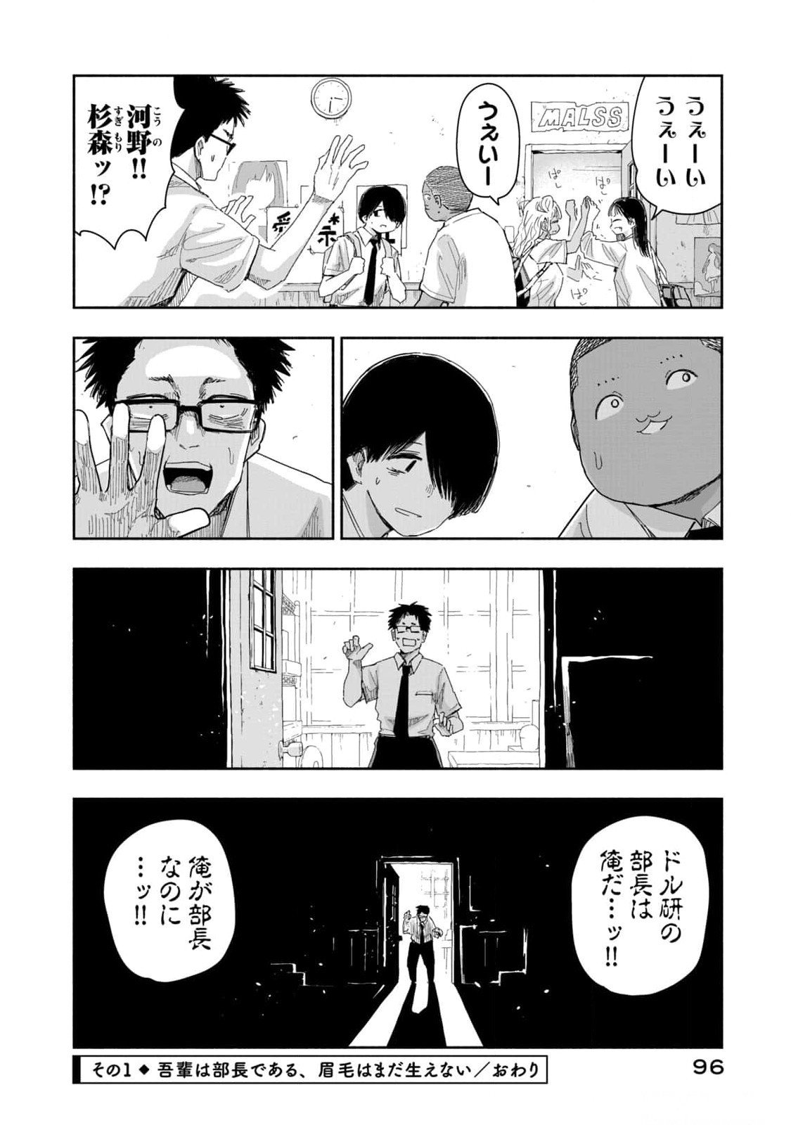 Zutto Seishun Poi desu yo - Chapter 15 - Page 4