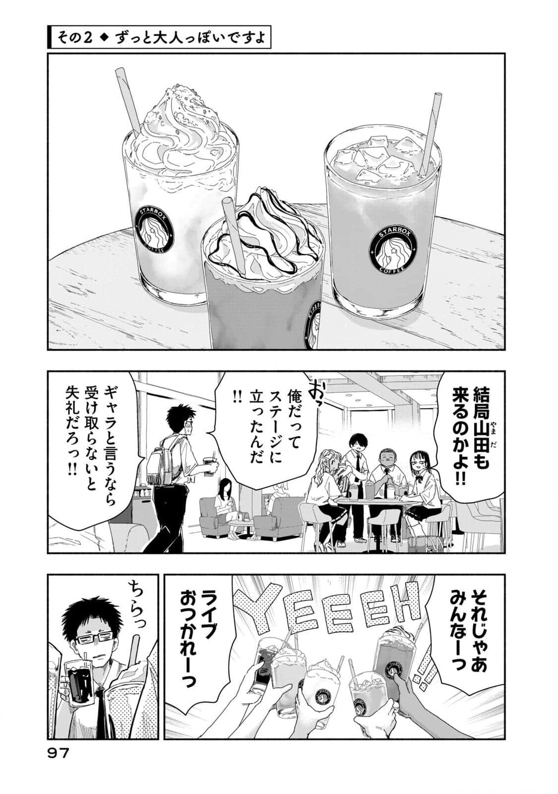 Zutto Seishun Poi desu yo - Chapter 15 - Page 5