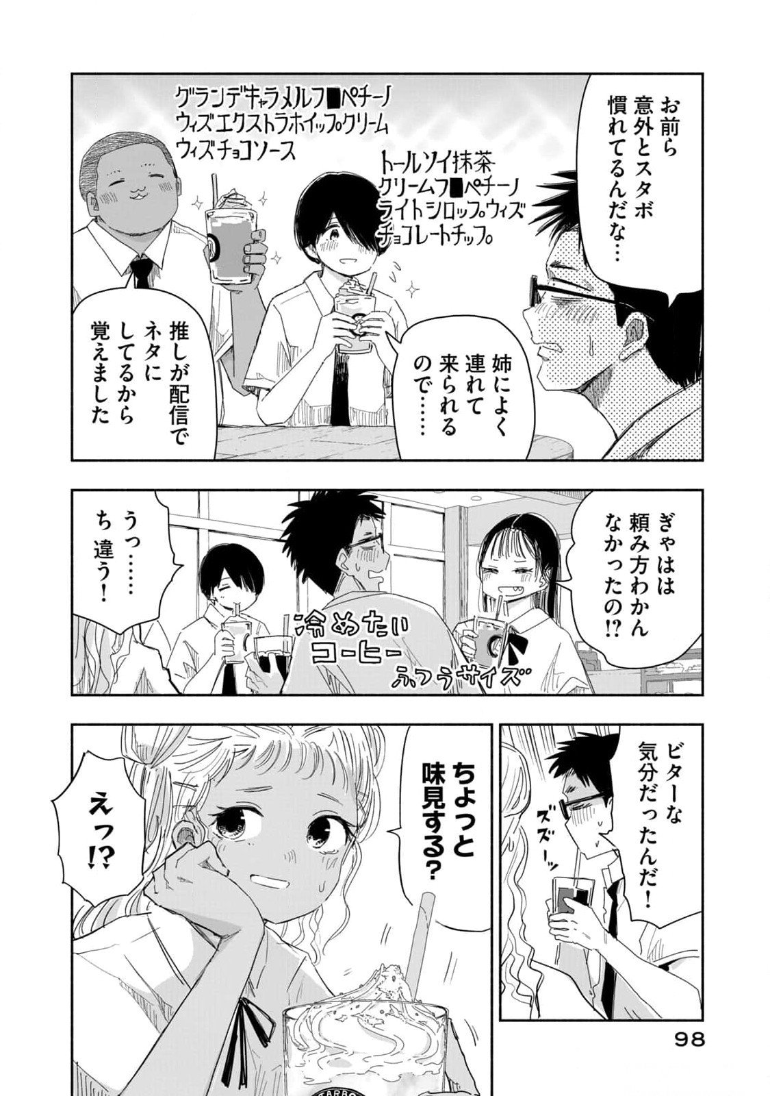 Zutto Seishun Poi desu yo - Chapter 15 - Page 6