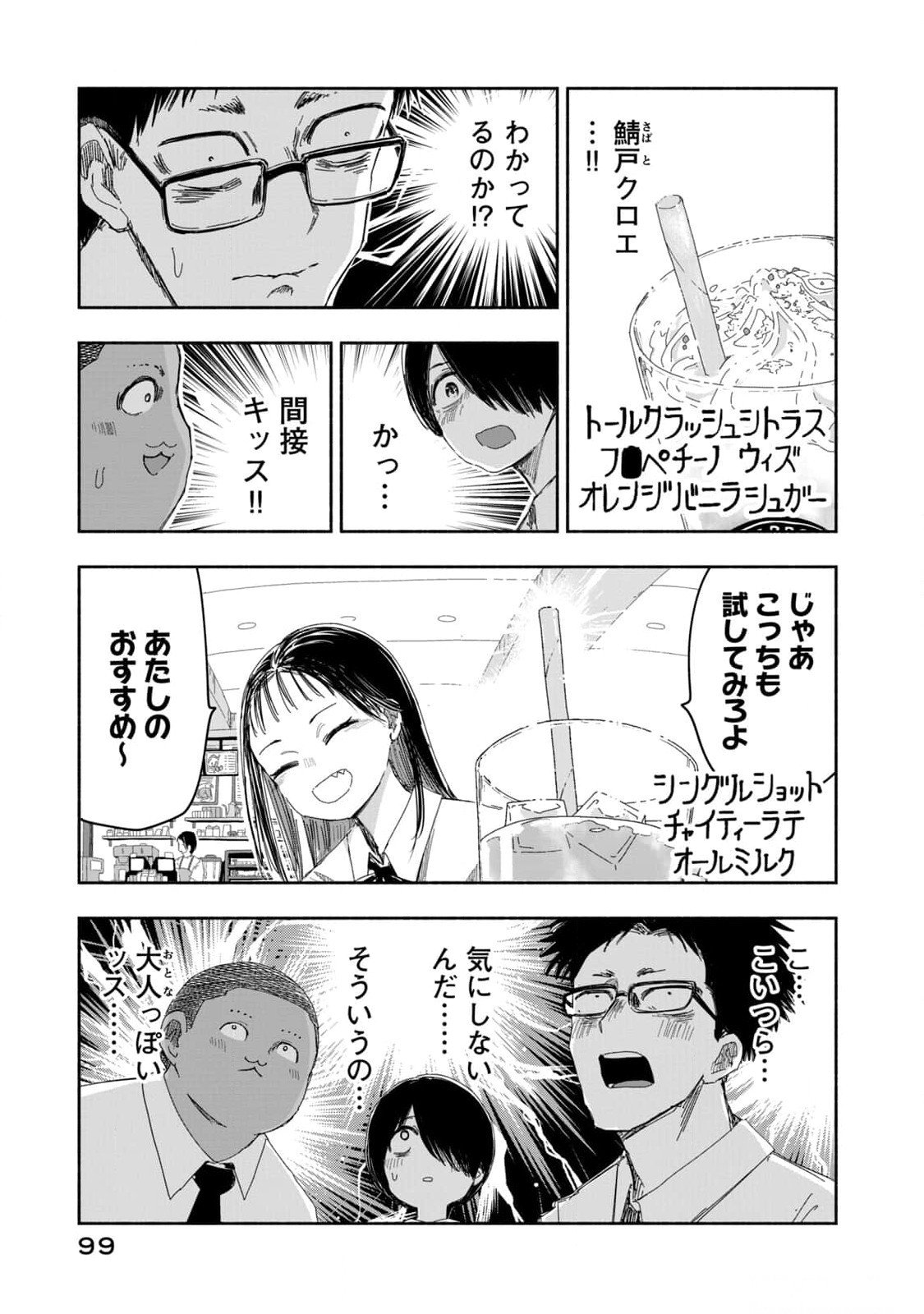 Zutto Seishun Poi desu yo - Chapter 15 - Page 7