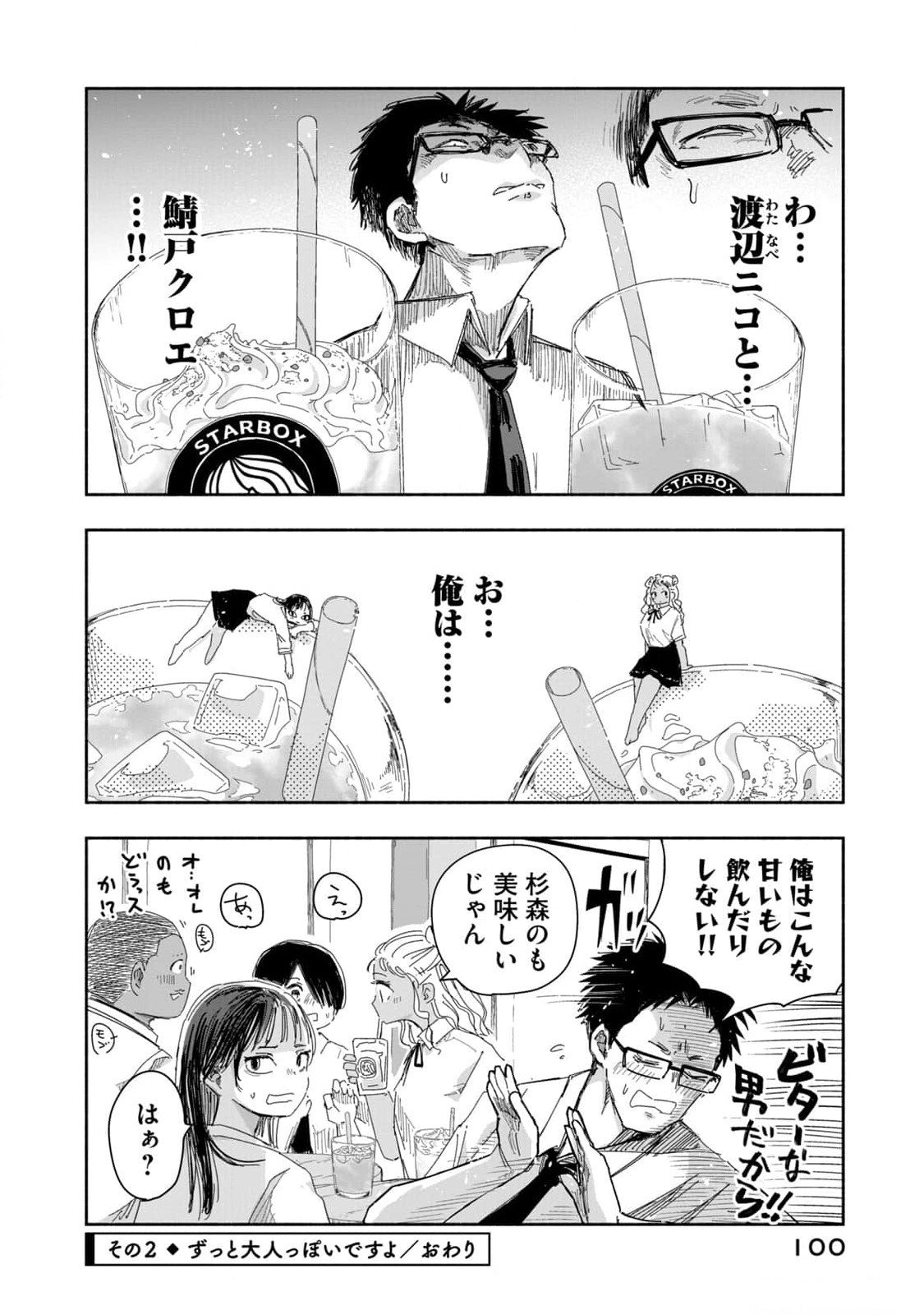 Zutto Seishun Poi desu yo - Chapter 15 - Page 8