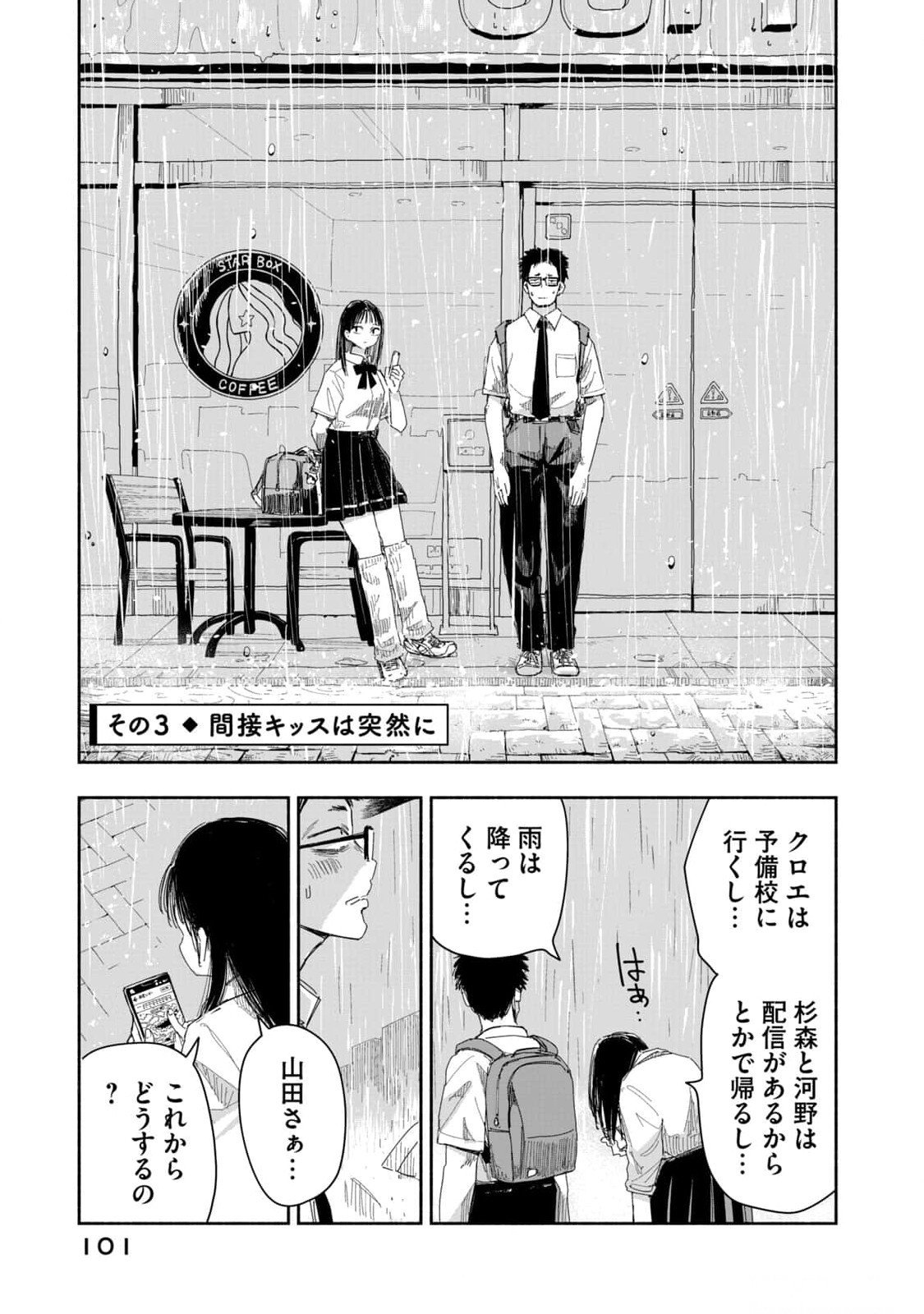 Zutto Seishun Poi desu yo - Chapter 15 - Page 9
