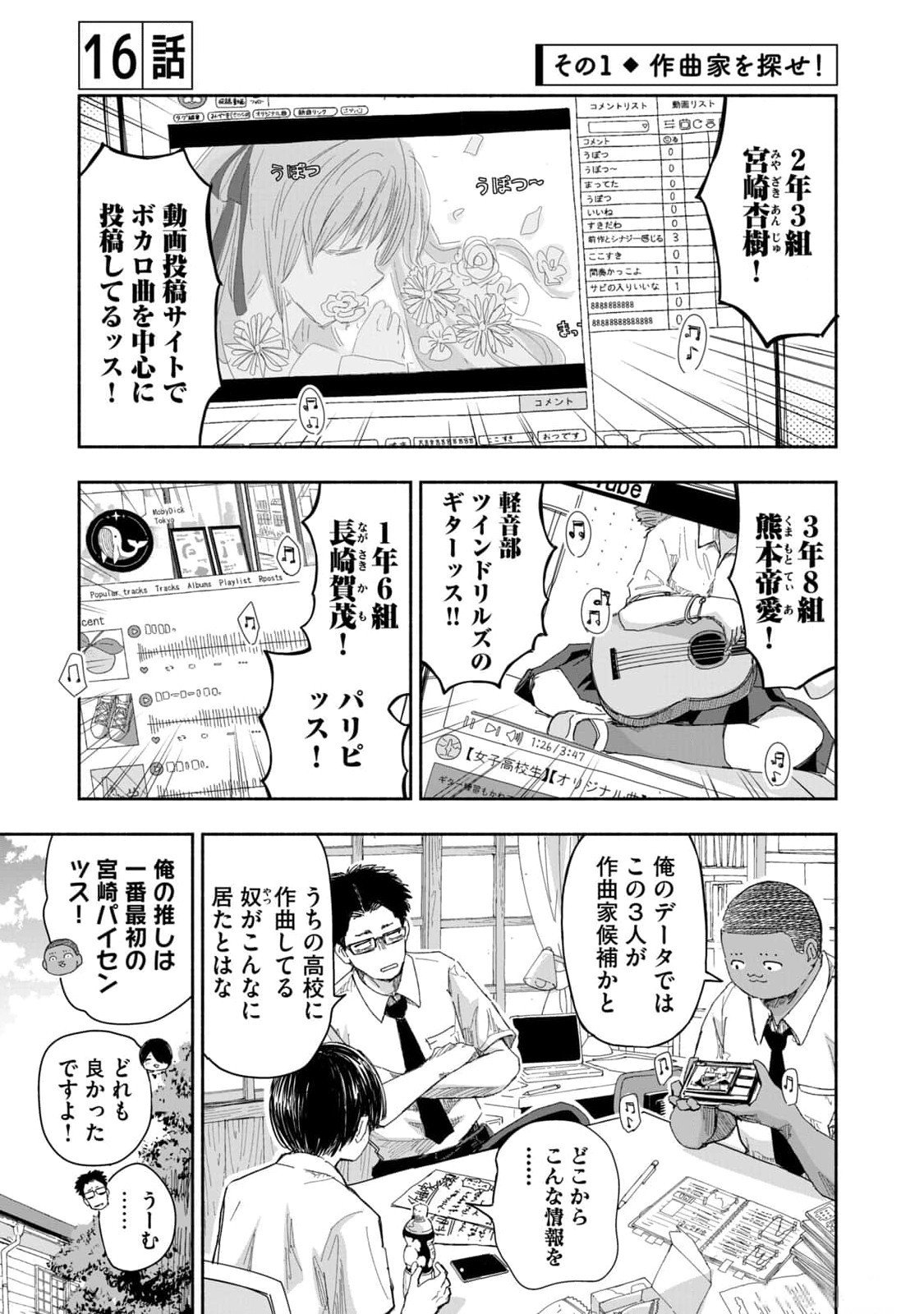 Zutto Seishun Poi desu yo - Chapter 16 - Page 1