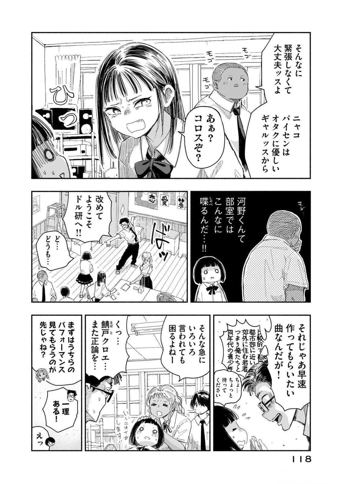 Zutto Seishun Poi desu yo - Chapter 16 - Page 10