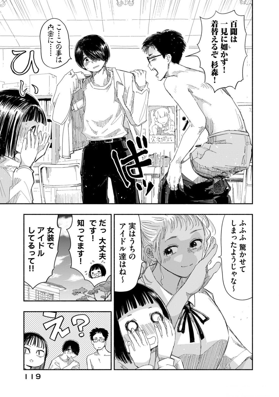 Zutto Seishun Poi desu yo - Chapter 16 - Page 11