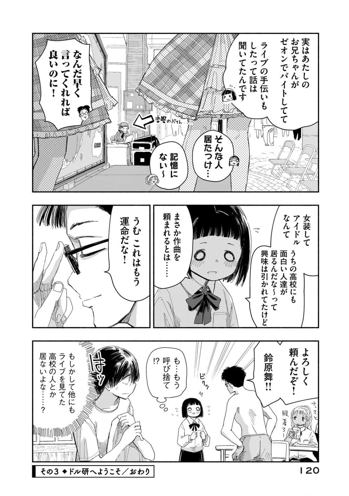 Zutto Seishun Poi desu yo - Chapter 16 - Page 12