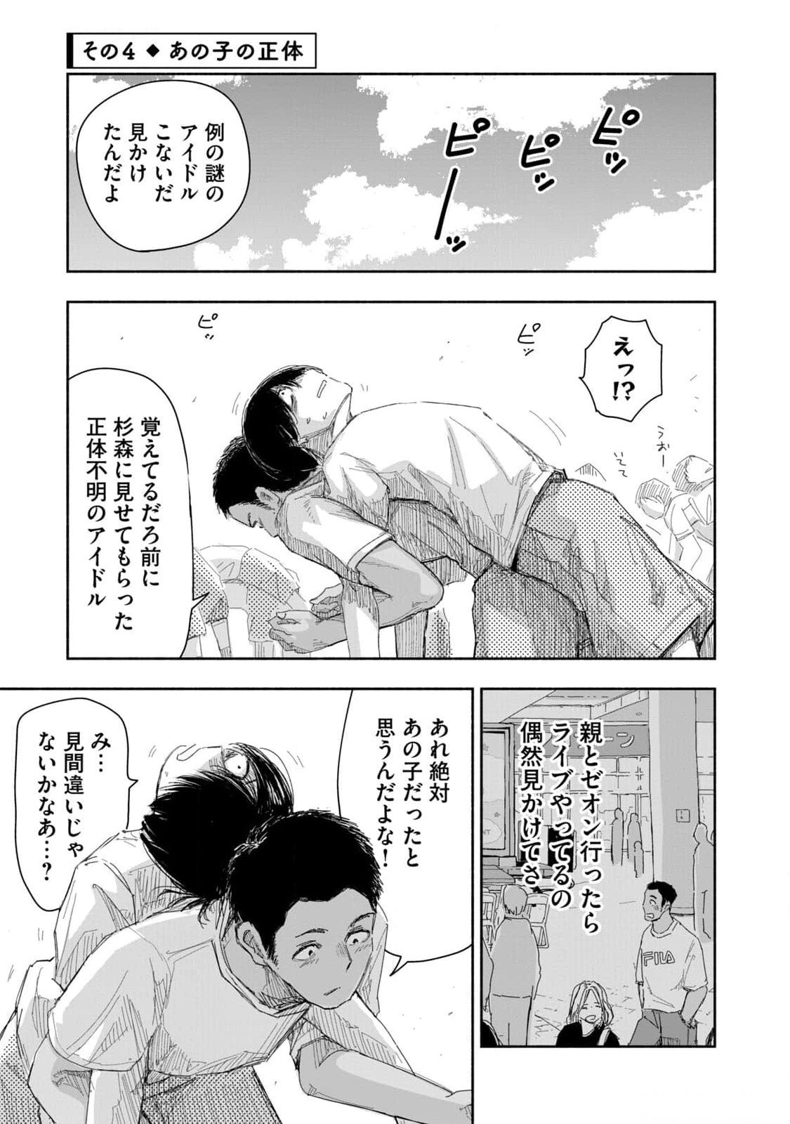 Zutto Seishun Poi desu yo - Chapter 16 - Page 13