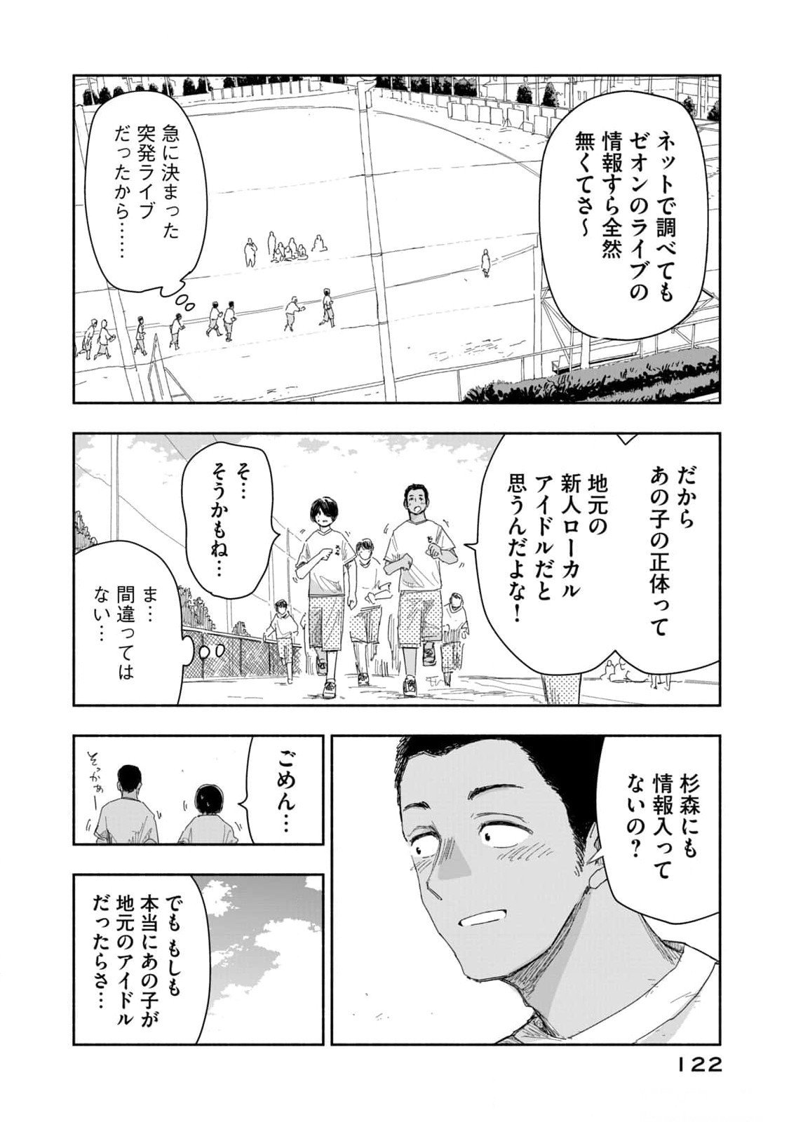 Zutto Seishun Poi desu yo - Chapter 16 - Page 14