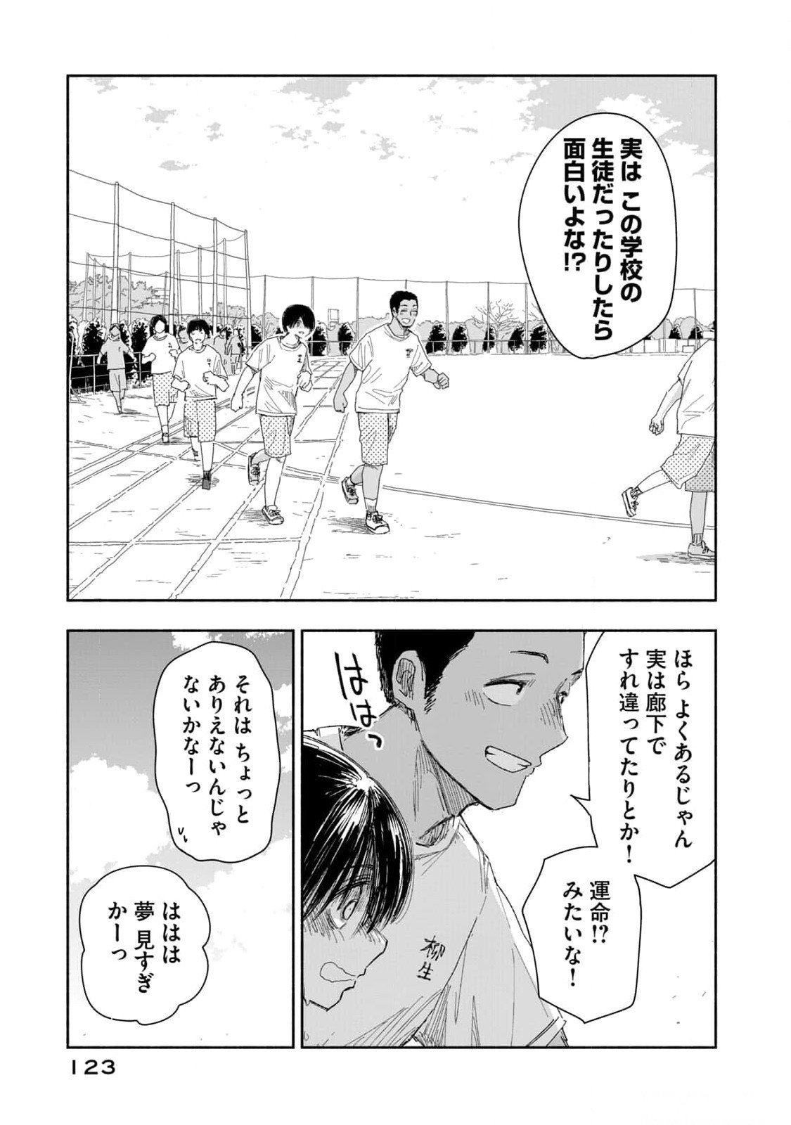Zutto Seishun Poi desu yo - Chapter 16 - Page 15