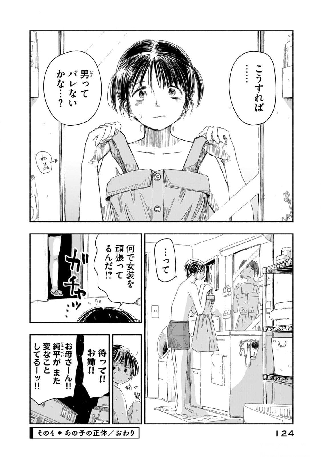 Zutto Seishun Poi desu yo - Chapter 16 - Page 16