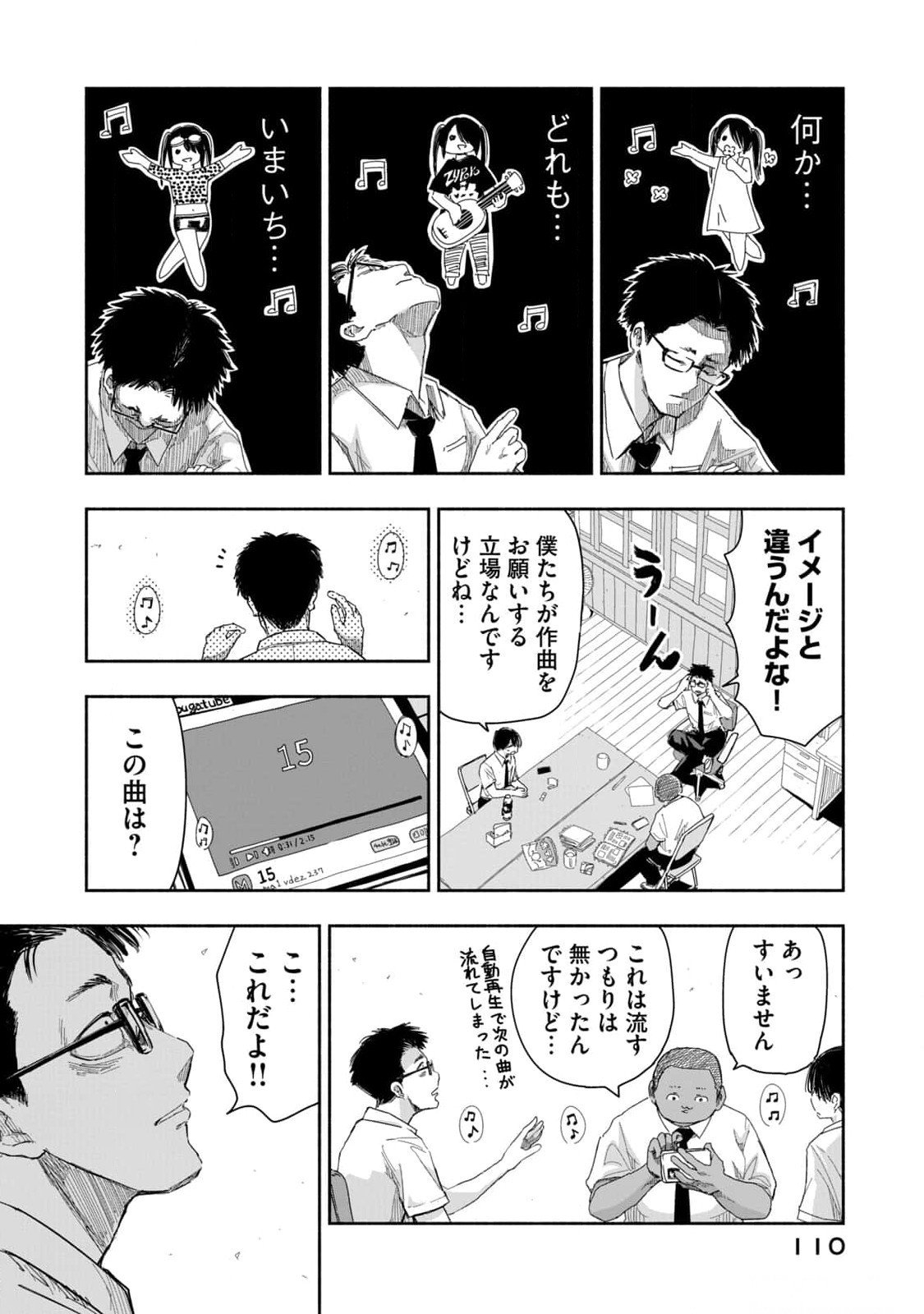 Zutto Seishun Poi desu yo - Chapter 16 - Page 2