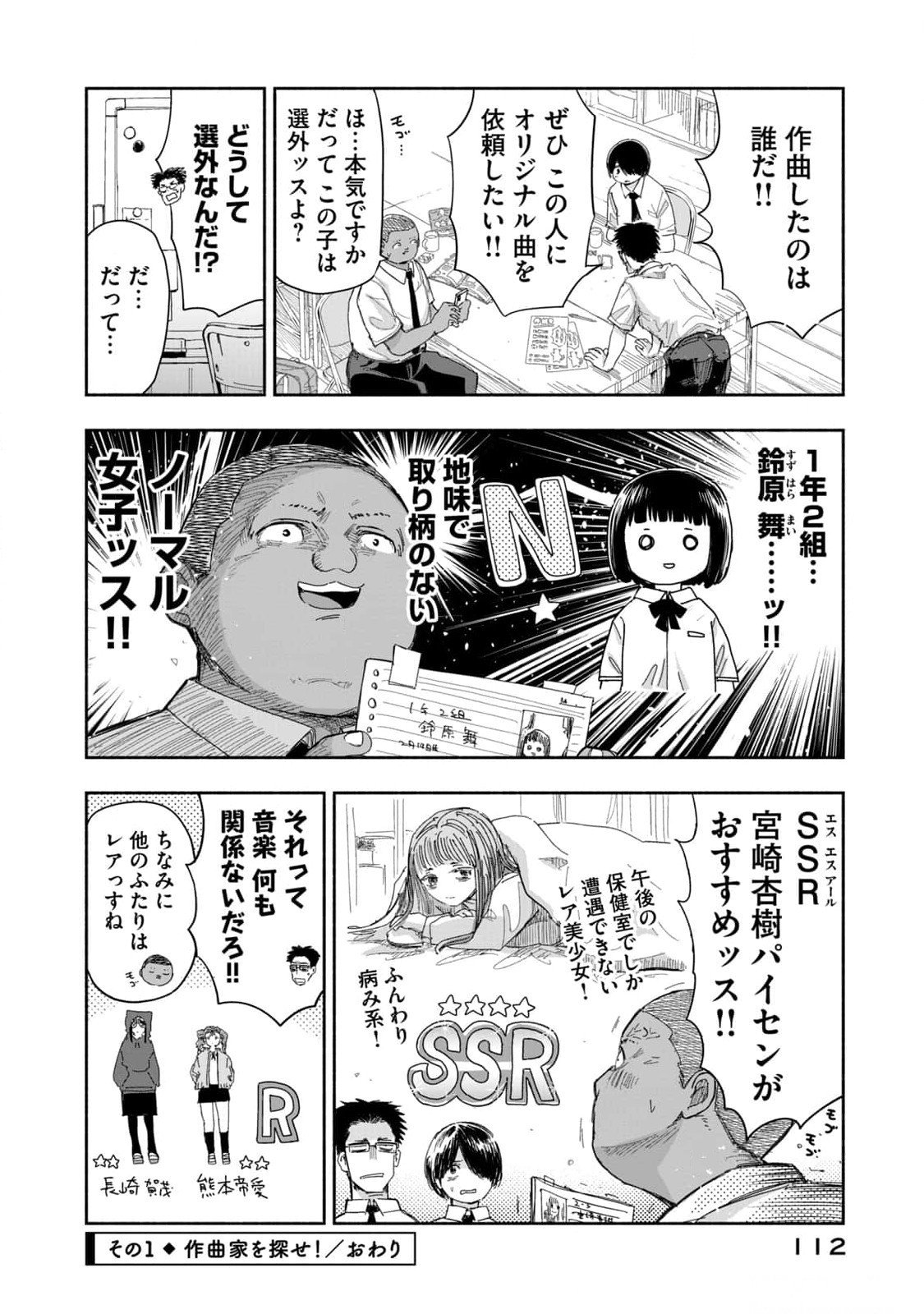 Zutto Seishun Poi desu yo - Chapter 16 - Page 4