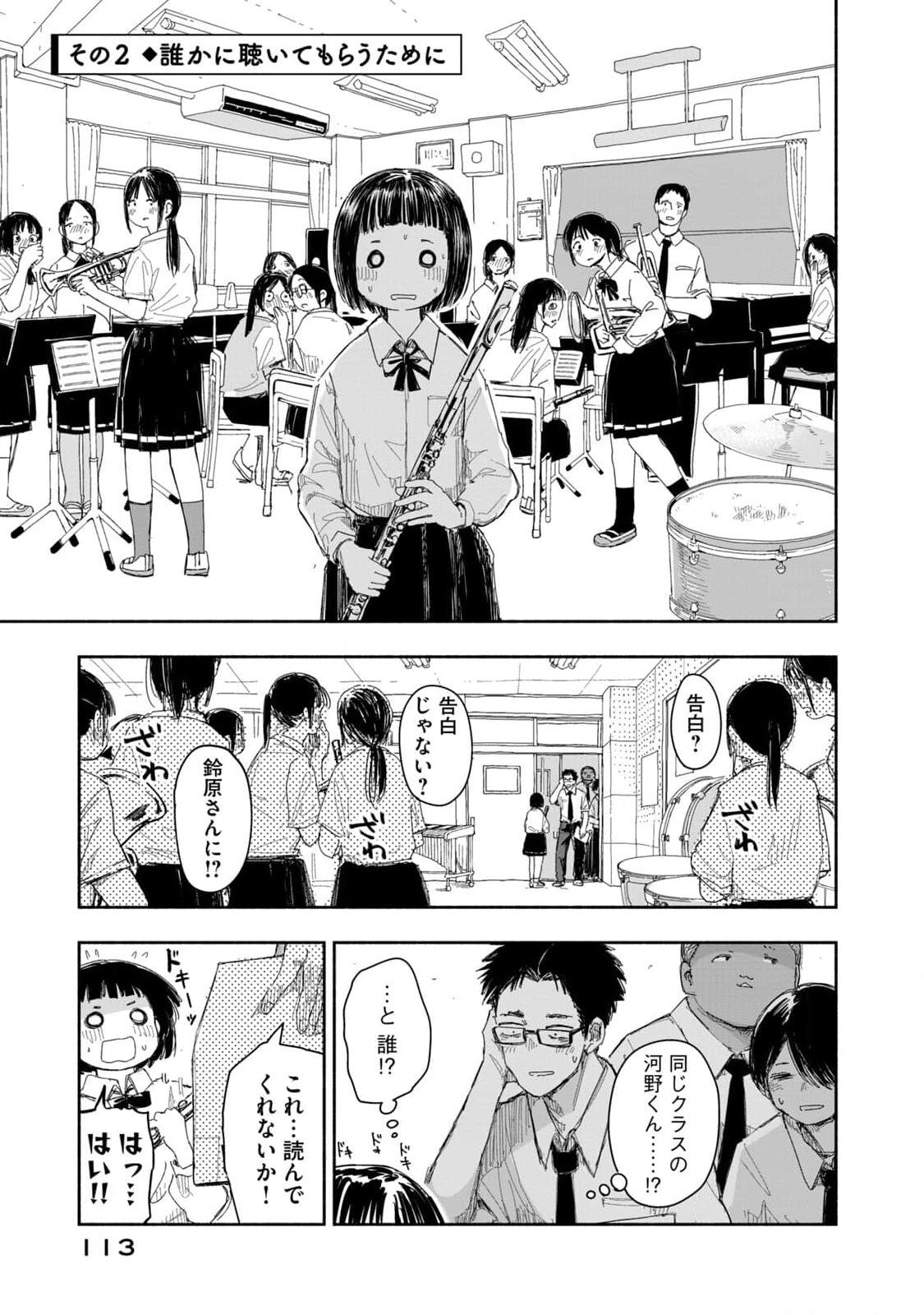 Zutto Seishun Poi desu yo - Chapter 16 - Page 5