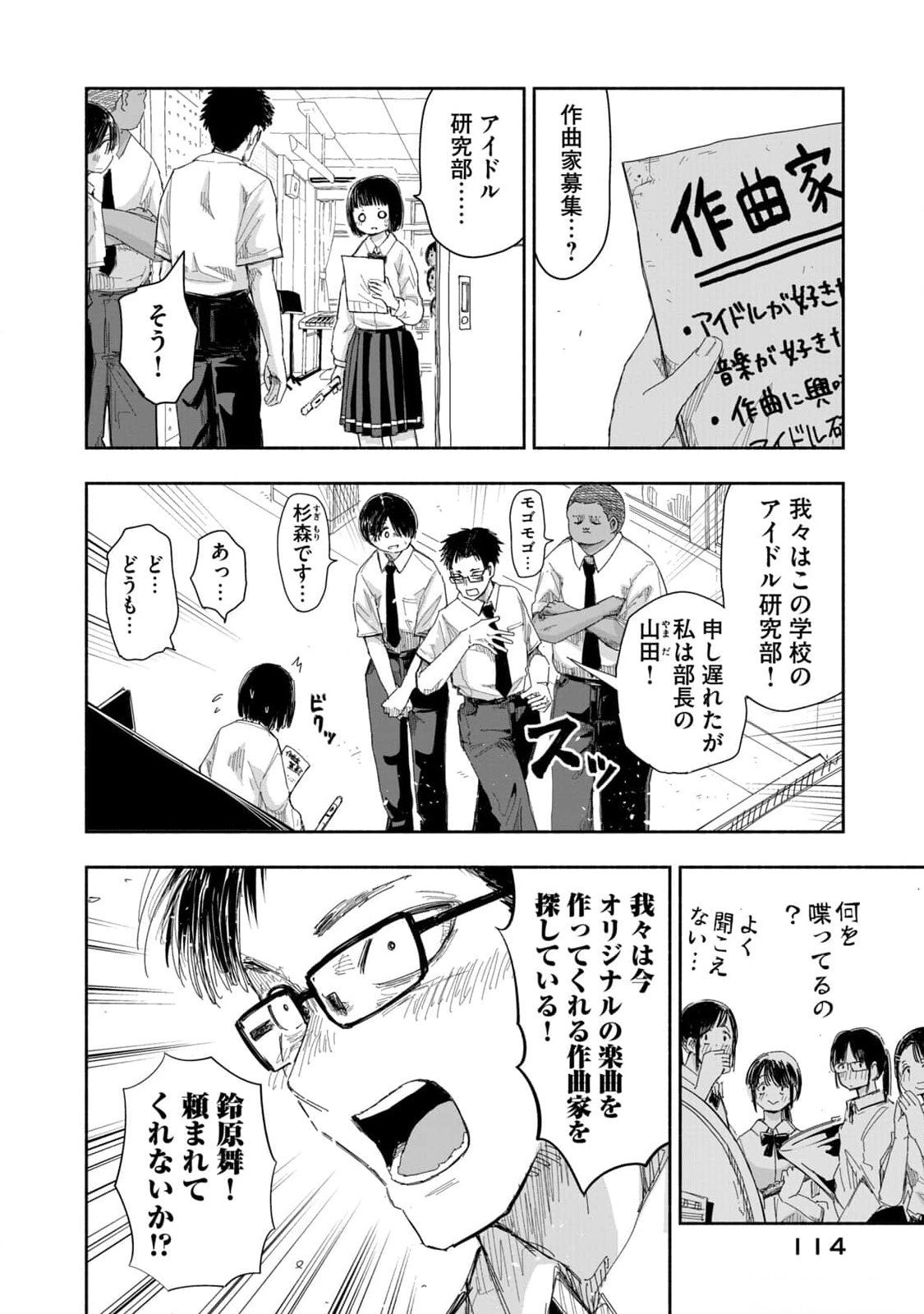 Zutto Seishun Poi desu yo - Chapter 16 - Page 6