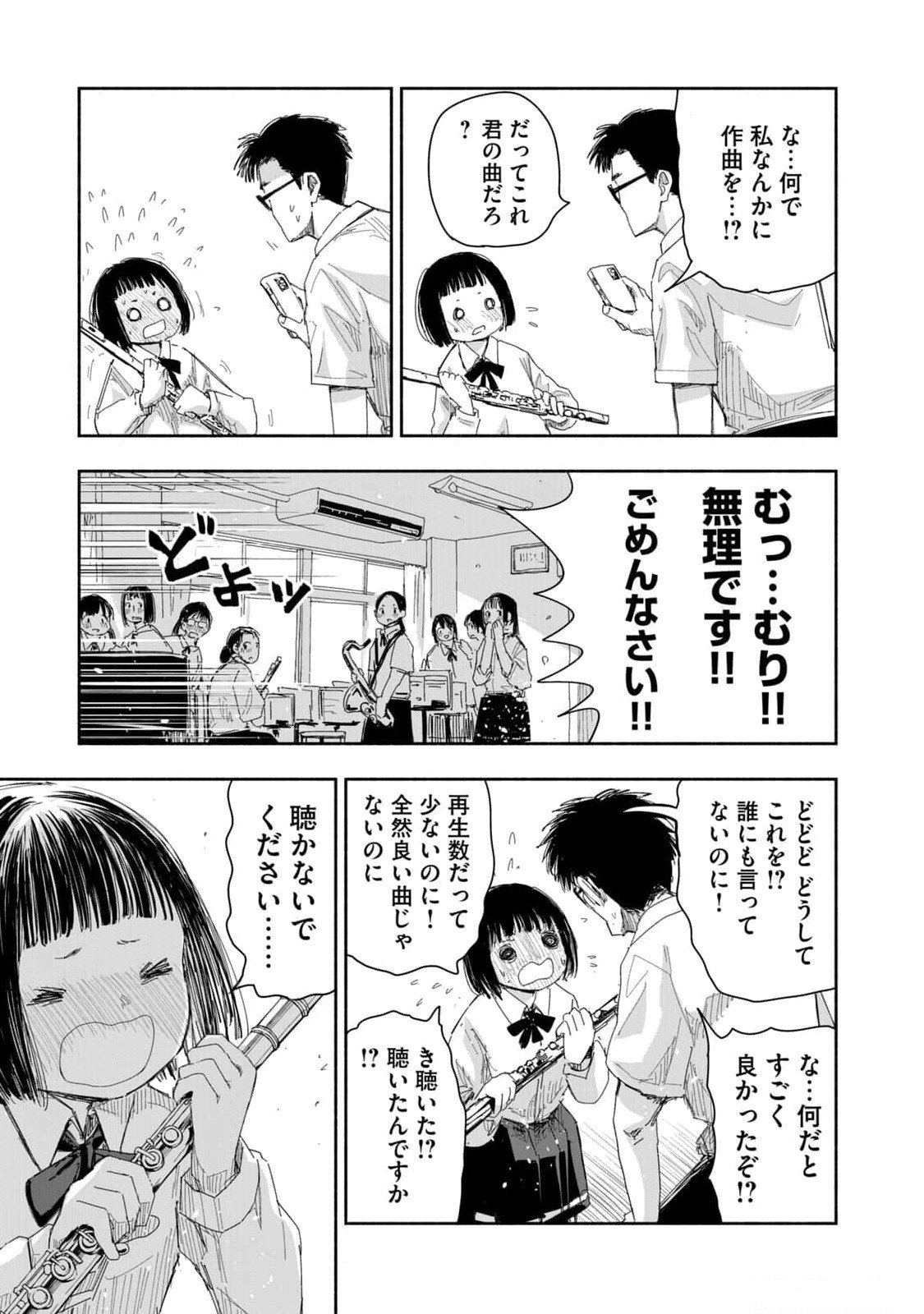Zutto Seishun Poi desu yo - Chapter 16 - Page 7